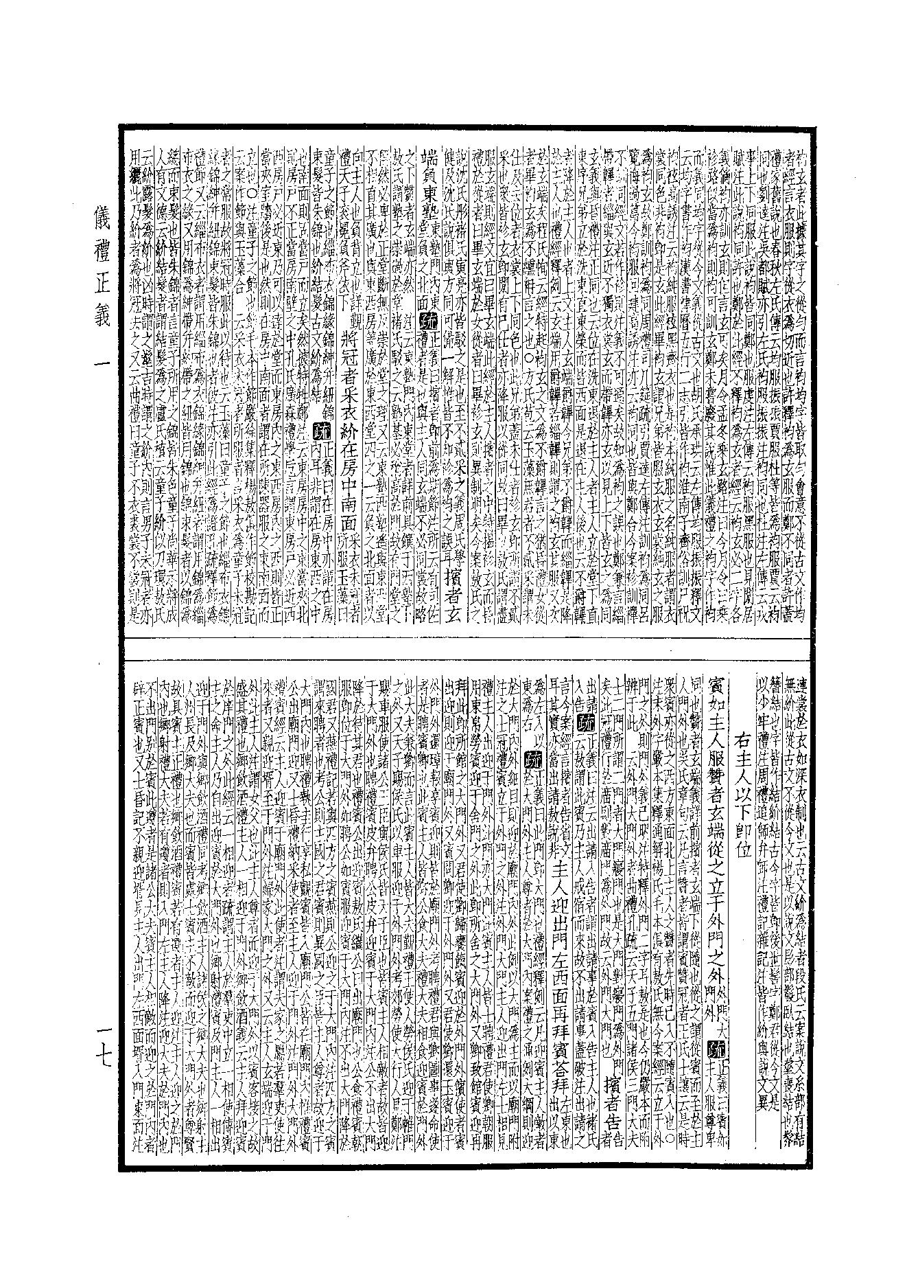 9.四部備要 第9册 儀禮正義·禮記訓纂.pdf_第17页