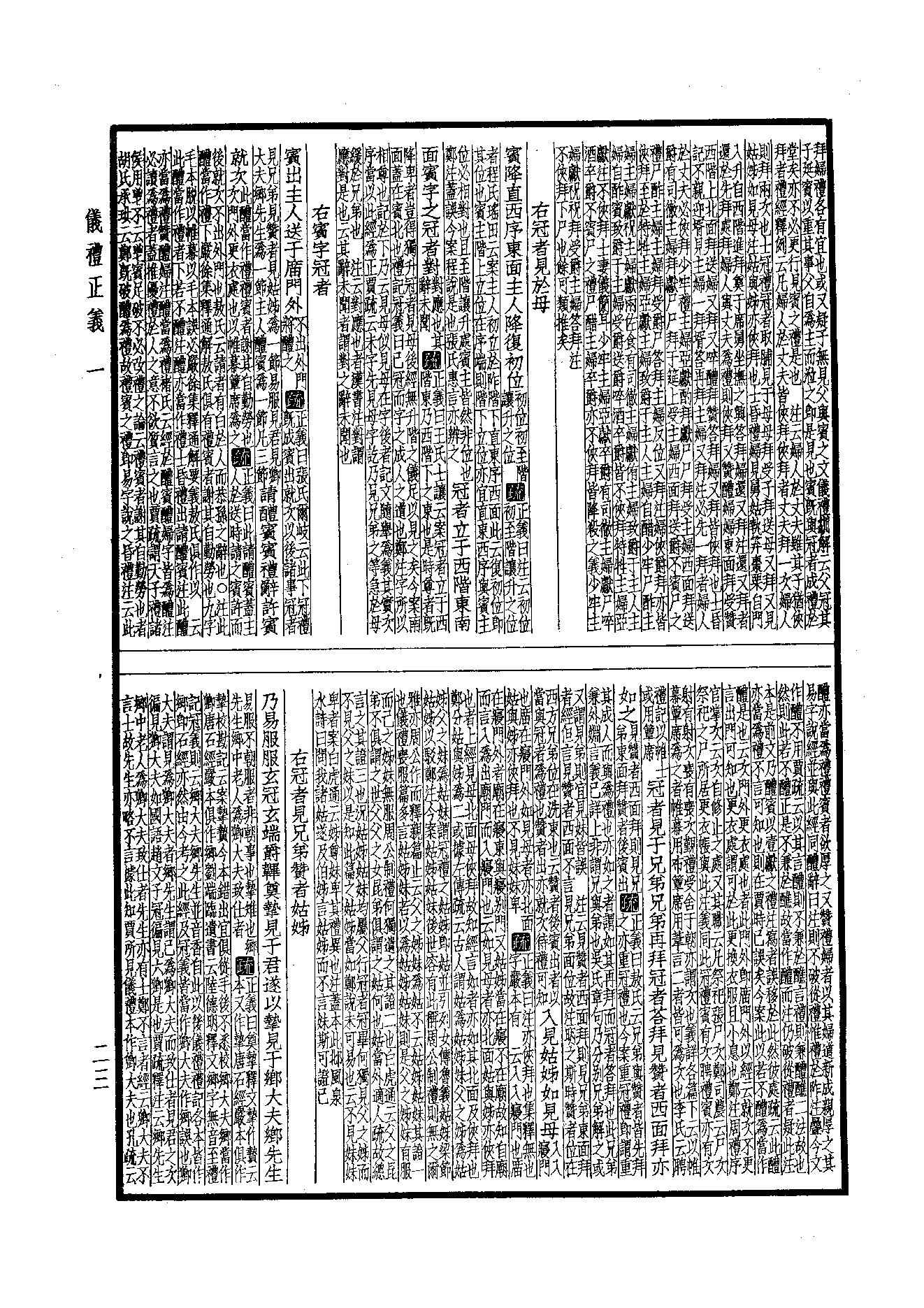 9.四部備要 第9册 儀禮正義·禮記訓纂.pdf_第23页