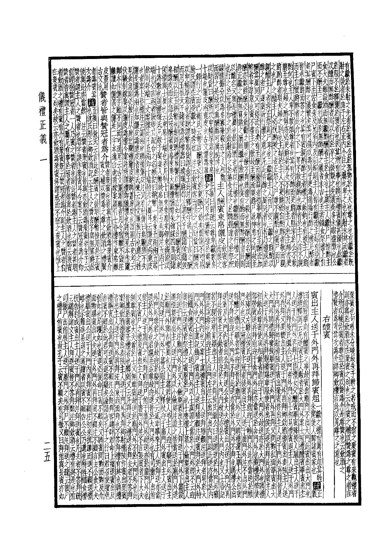 9.四部備要 第9册 儀禮正義·禮記訓纂.pdf_第25页