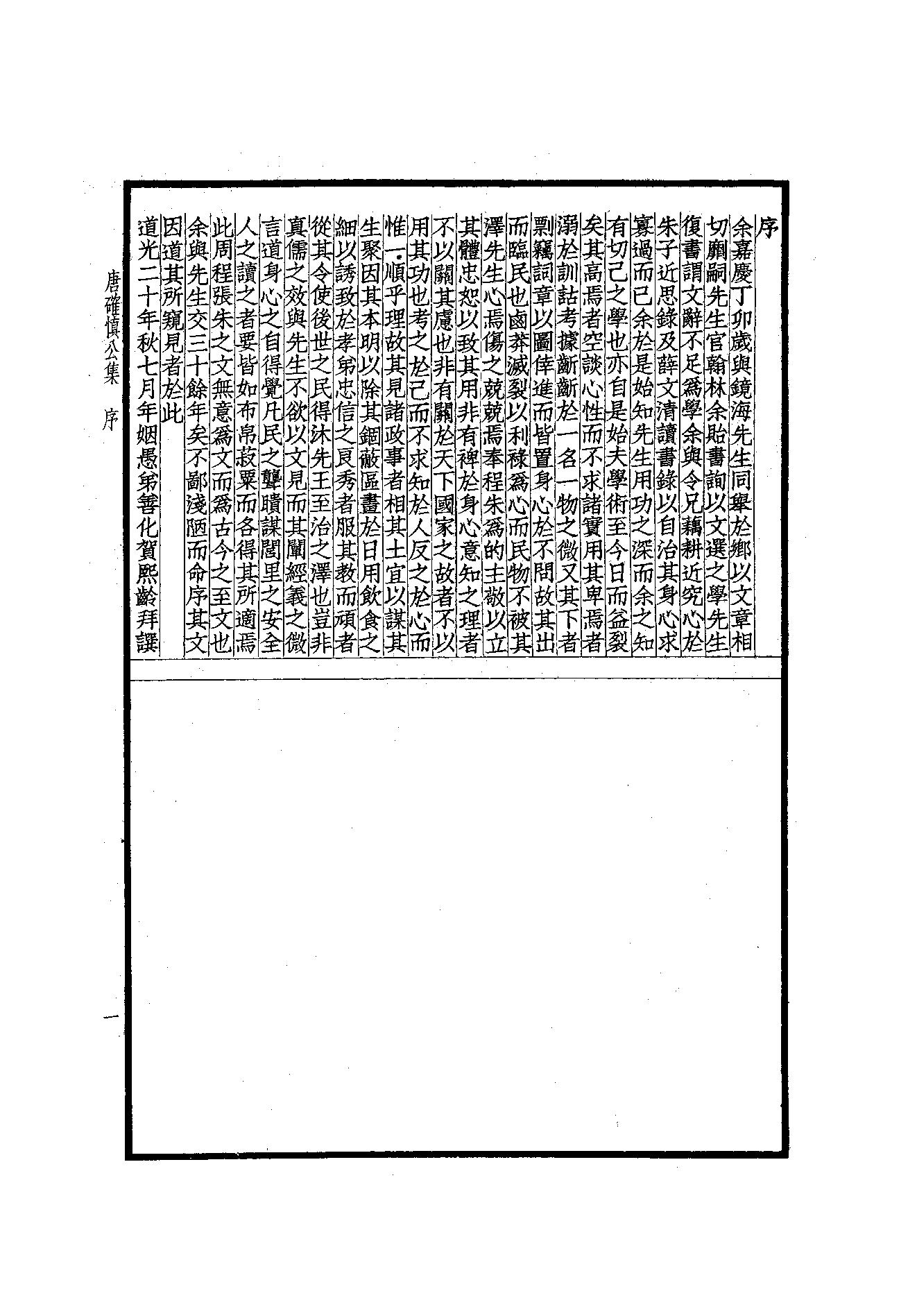 90.四部备要 第90册 唐确慎公集.pdf_第3页