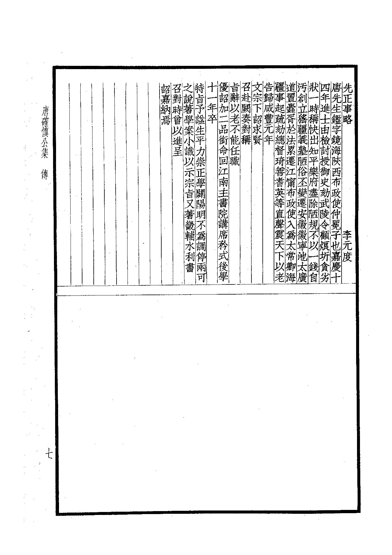 90.四部备要 第90册 唐确慎公集.pdf_第9页