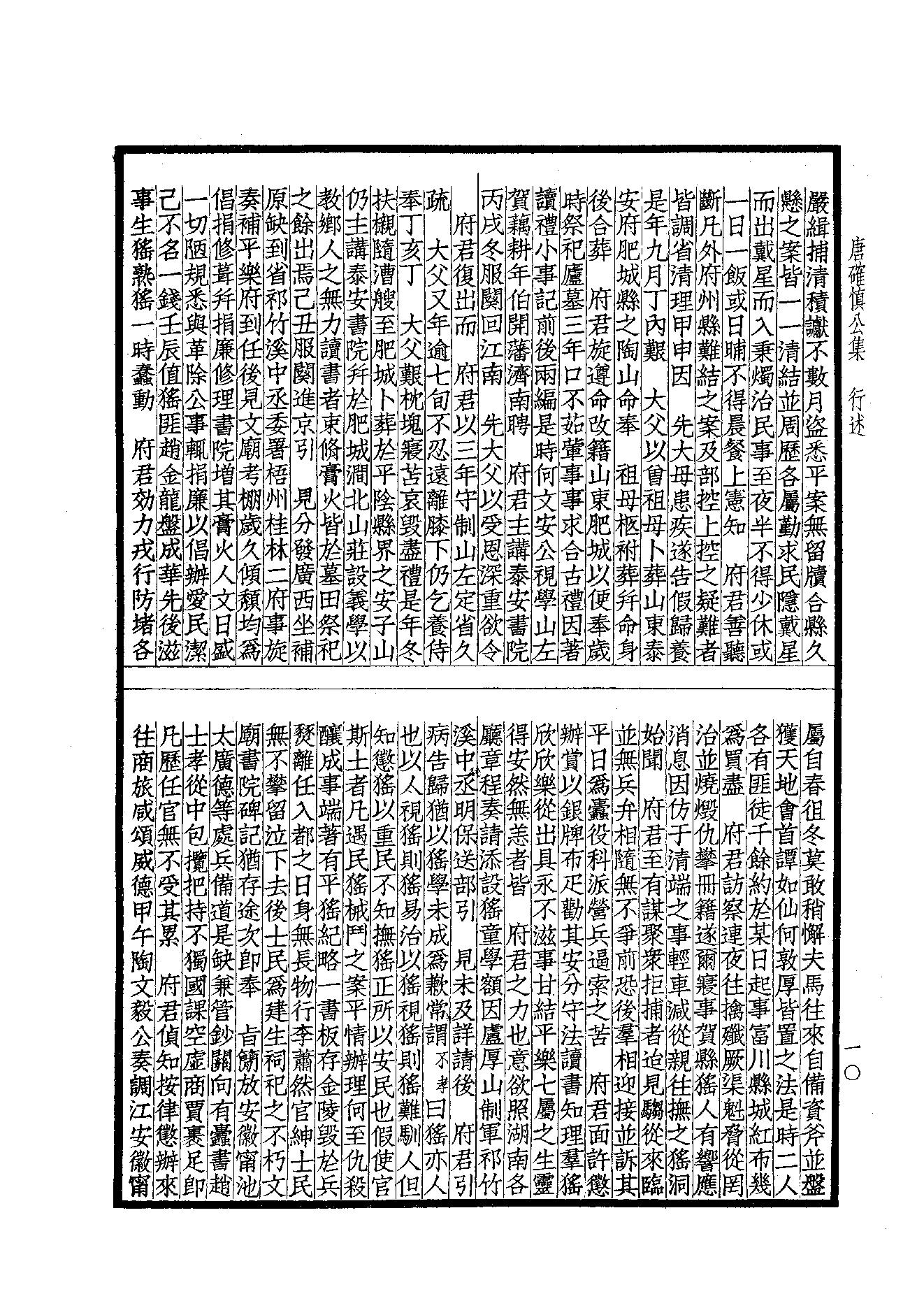 90.四部备要 第90册 唐确慎公集.pdf_第12页