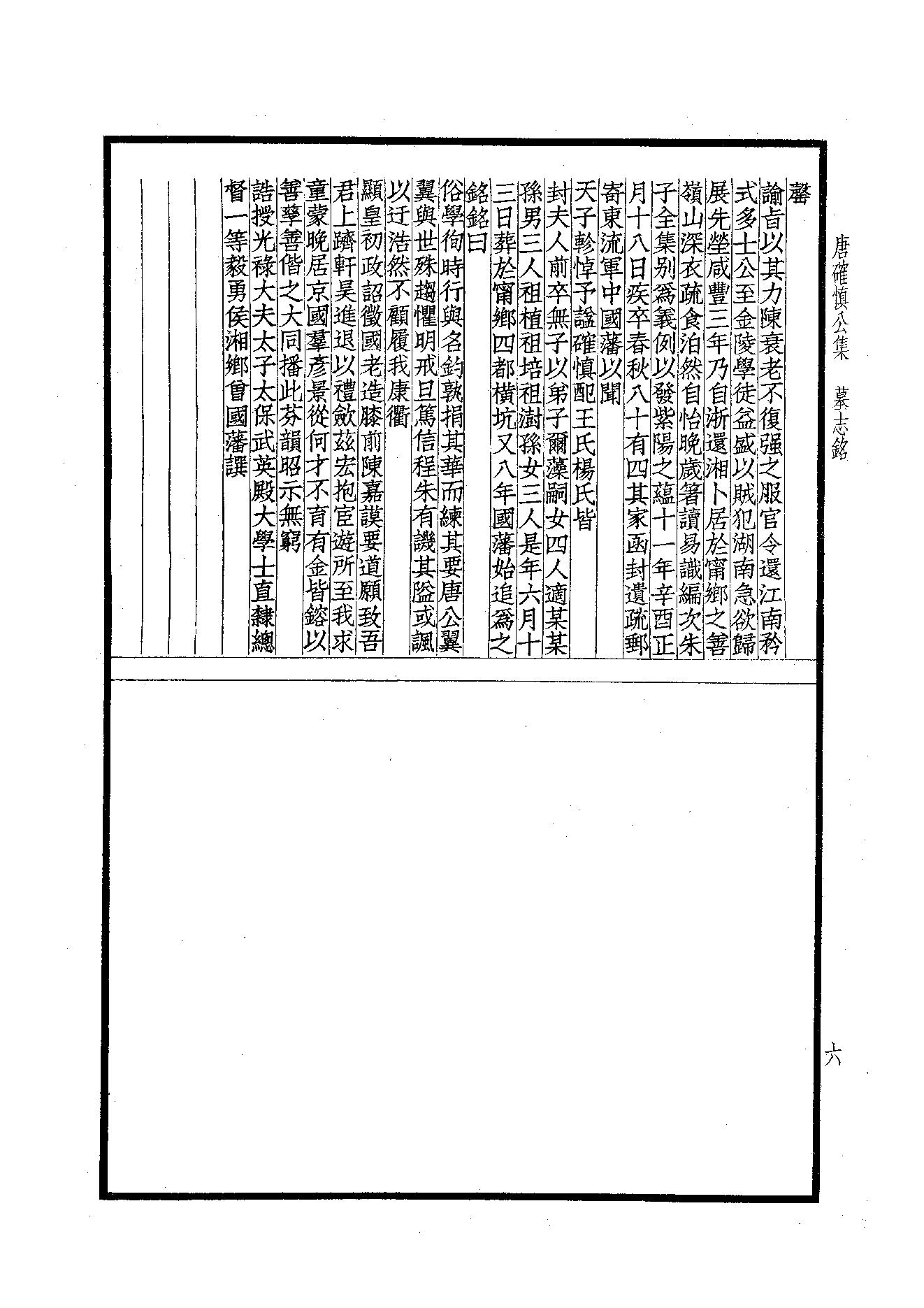 90.四部备要 第90册 唐确慎公集.pdf_第8页