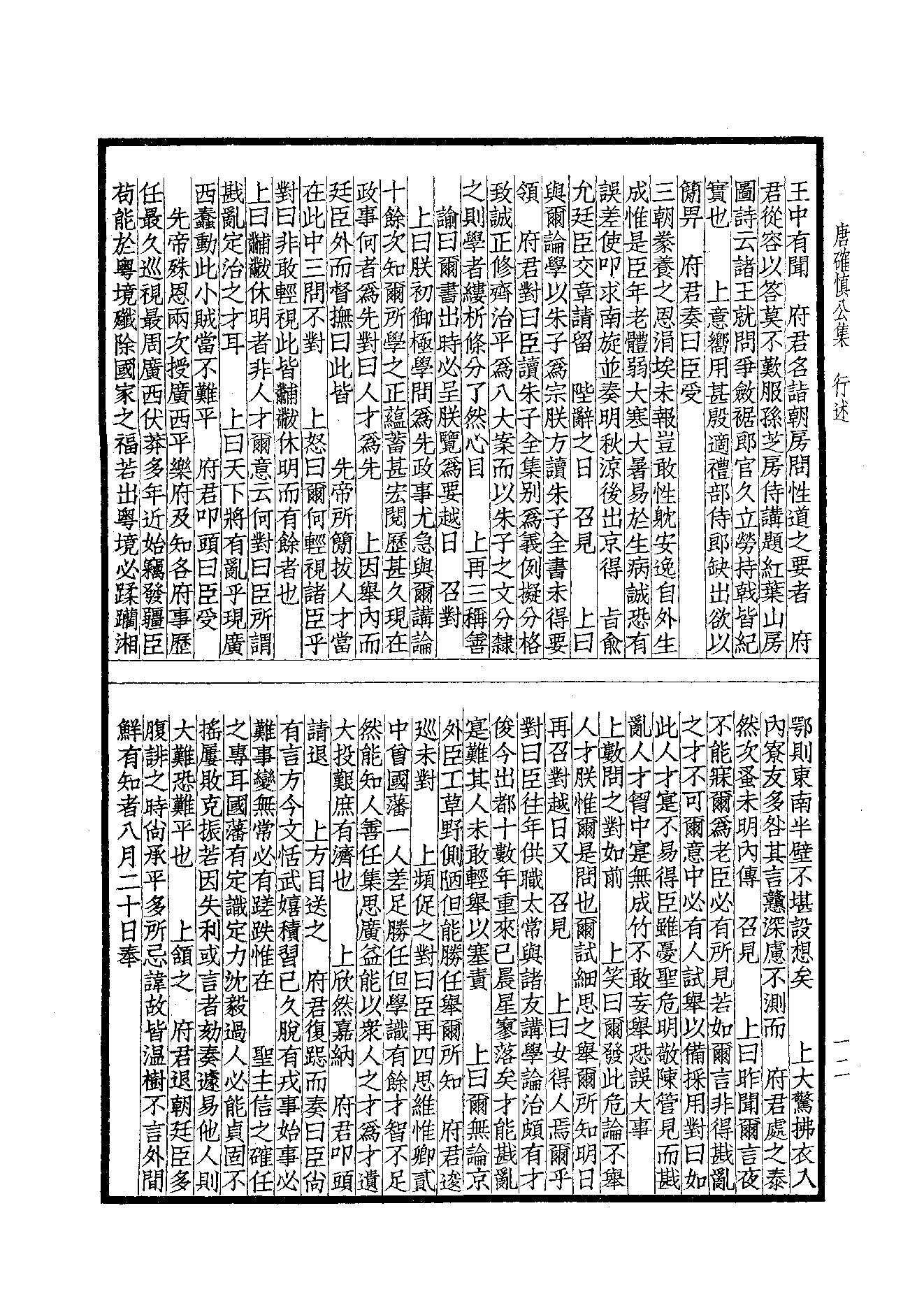 90.四部备要 第90册 唐确慎公集.pdf_第14页