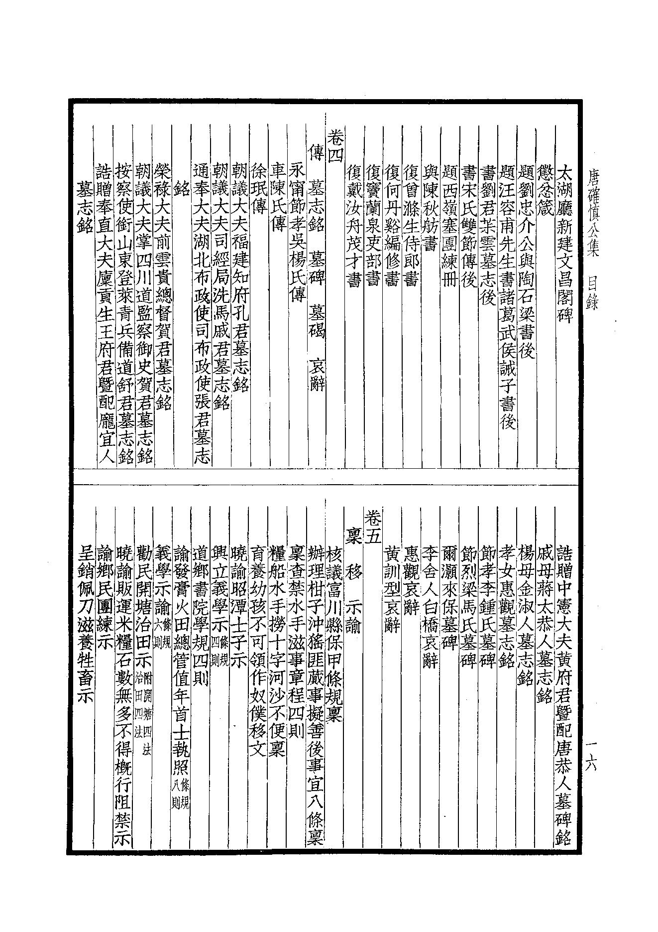 90.四部备要 第90册 唐确慎公集.pdf_第18页