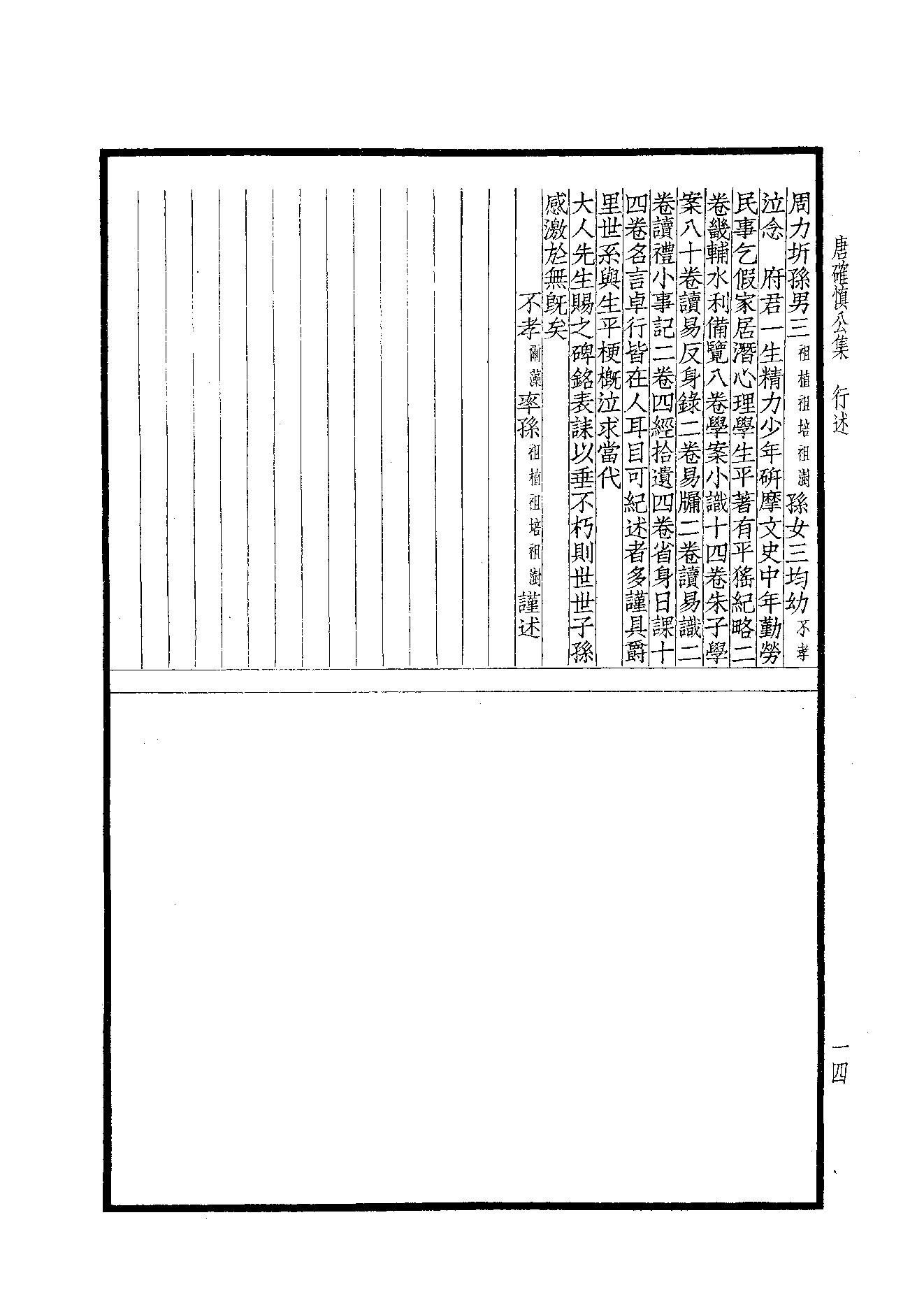 90.四部备要 第90册 唐确慎公集.pdf_第16页