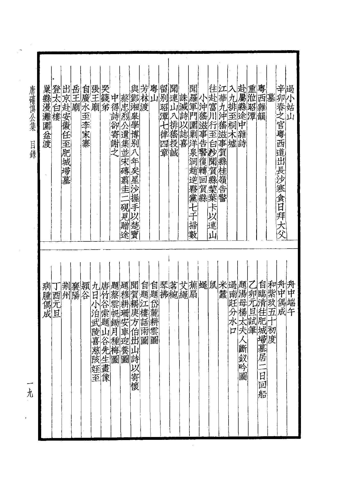 90.四部备要 第90册 唐确慎公集.pdf_第21页