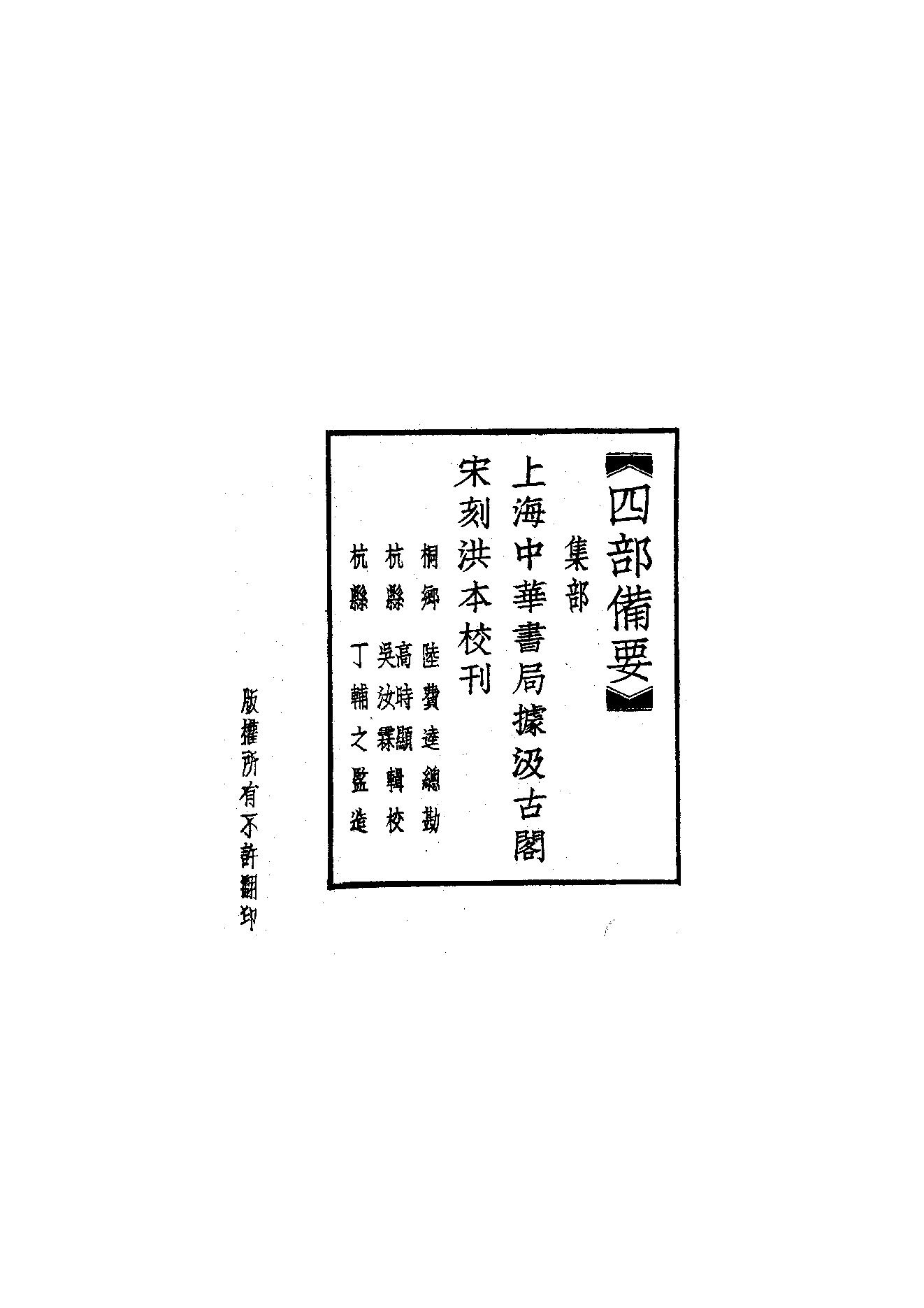 91.四部备要 第91册 楚辞 文选.pdf_第2页