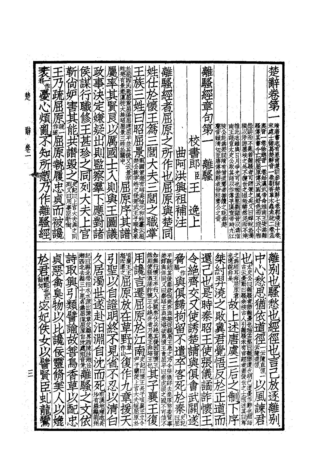 91.四部备要 第91册 楚辞 文选.pdf_第5页