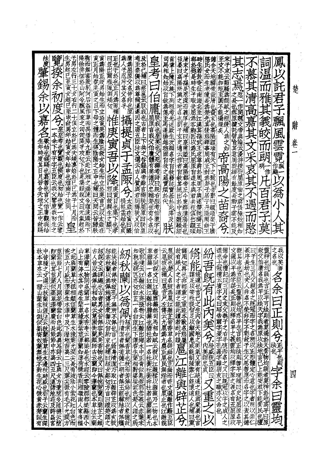 91.四部备要 第91册 楚辞 文选.pdf_第6页