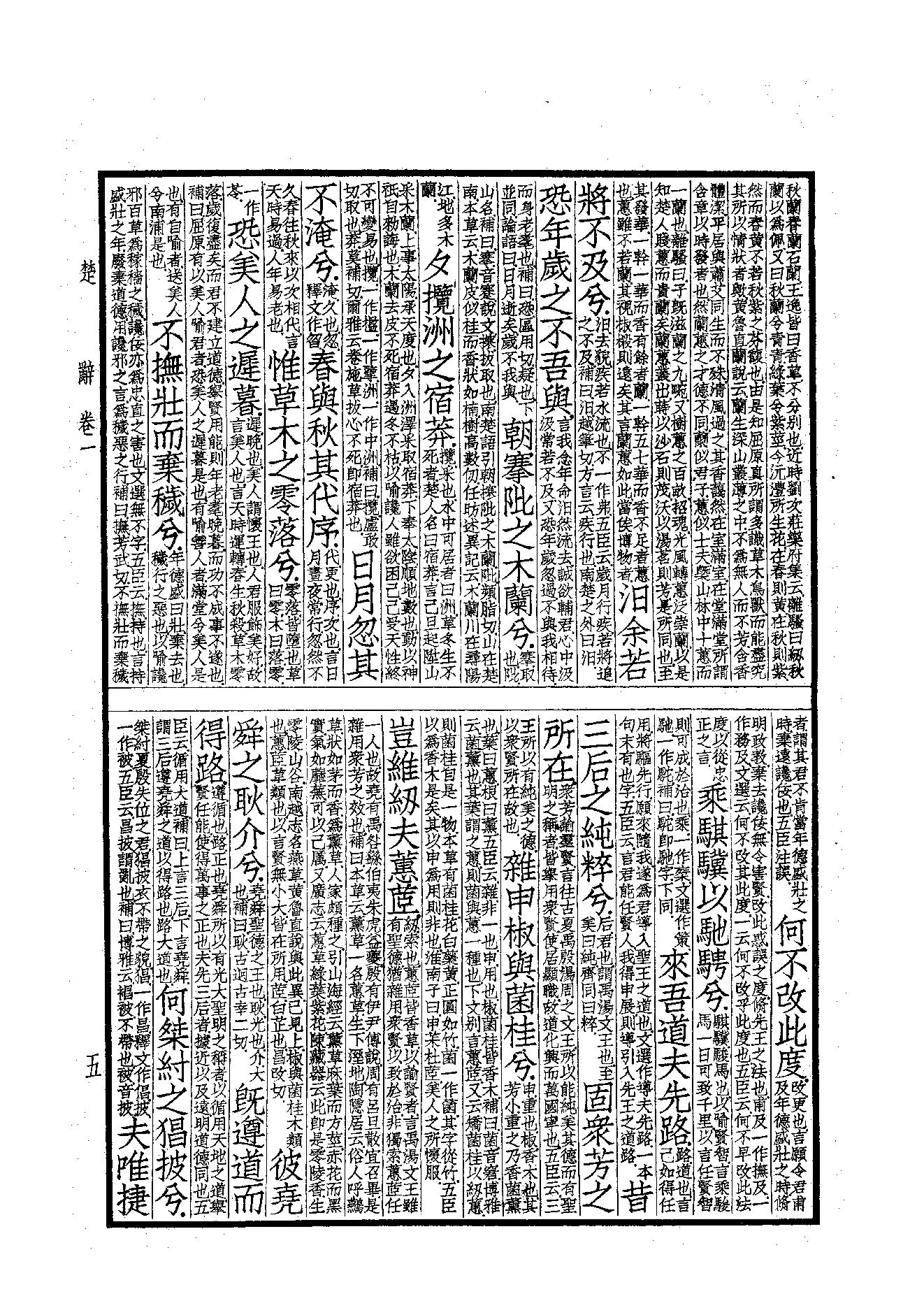 91.四部备要 第91册 楚辞 文选.pdf_第7页