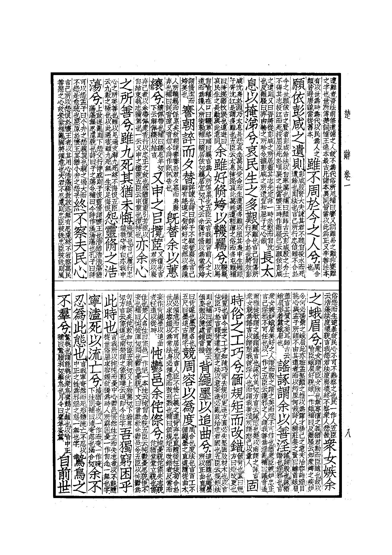 91.四部备要 第91册 楚辞 文选.pdf_第10页