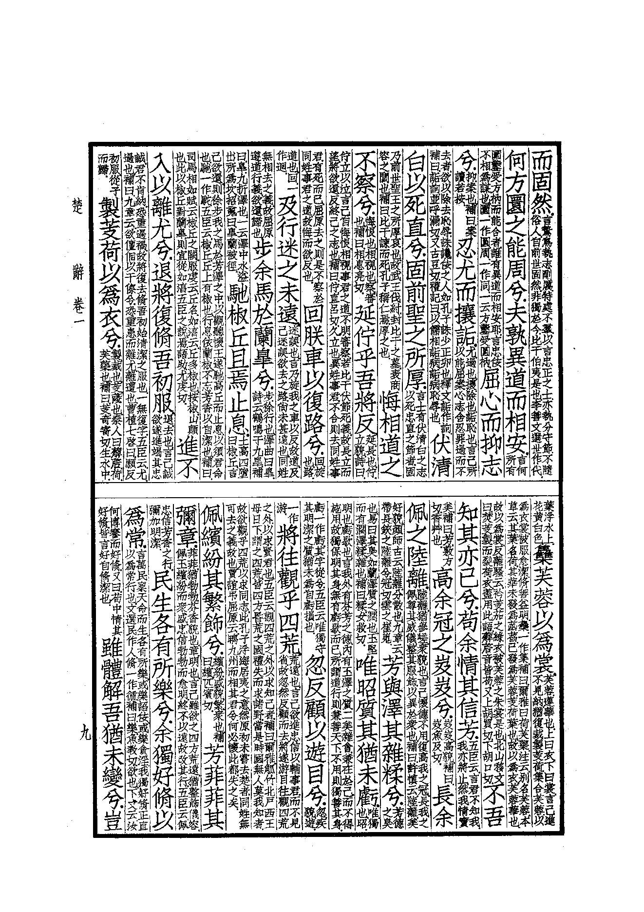 91.四部备要 第91册 楚辞 文选.pdf_第11页