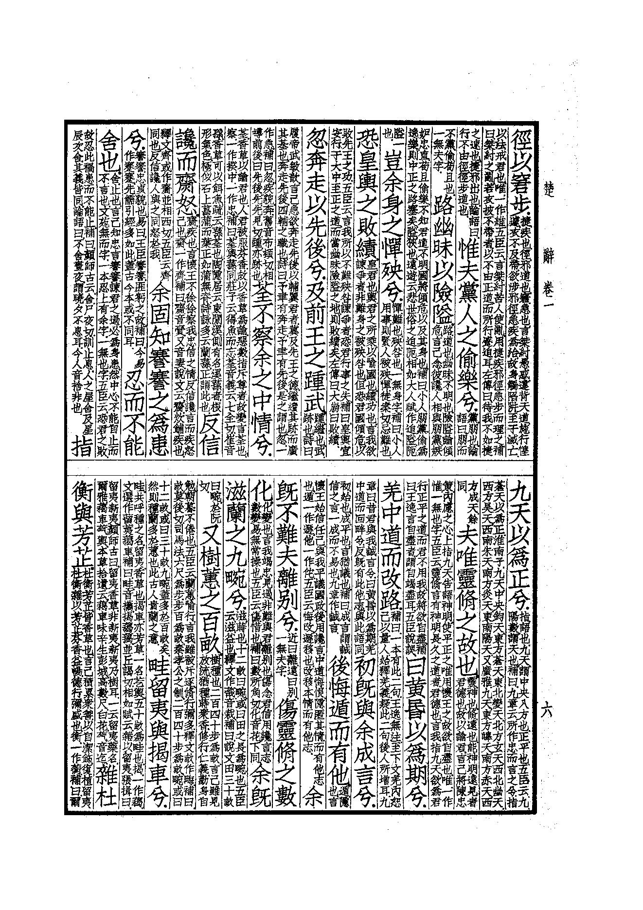 91.四部备要 第91册 楚辞 文选.pdf_第8页