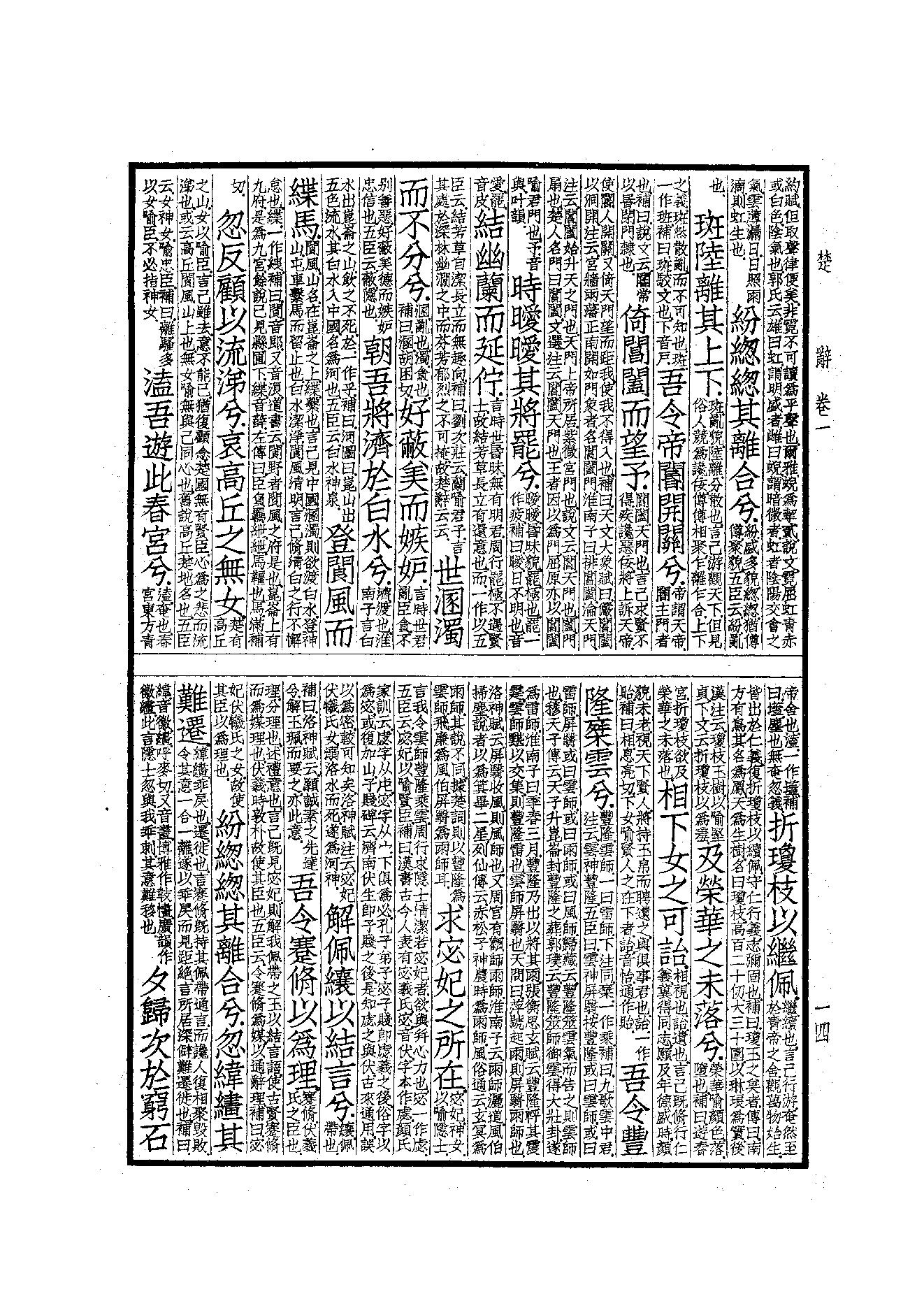 91.四部备要 第91册 楚辞 文选.pdf_第16页