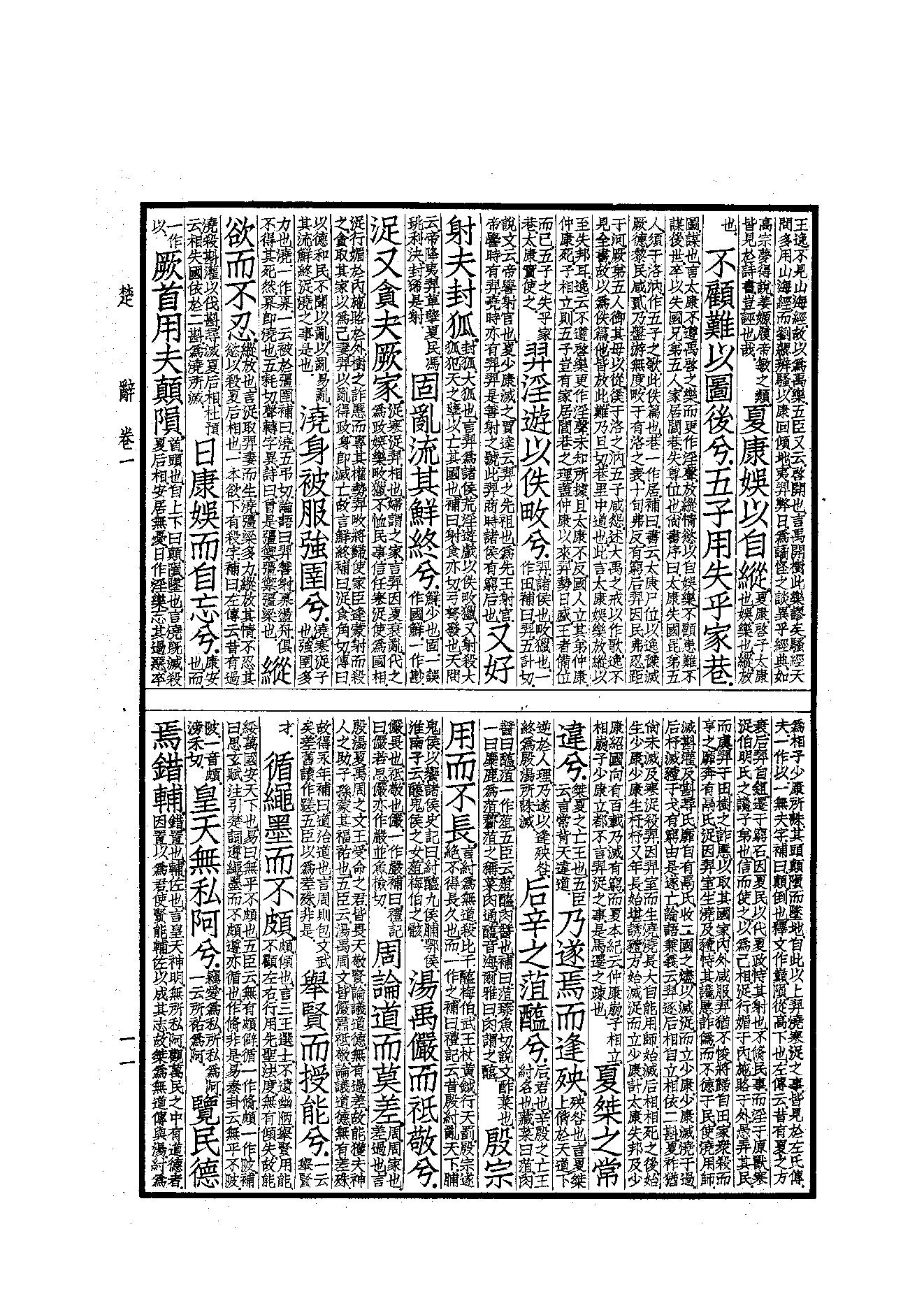 91.四部备要 第91册 楚辞 文选.pdf_第13页