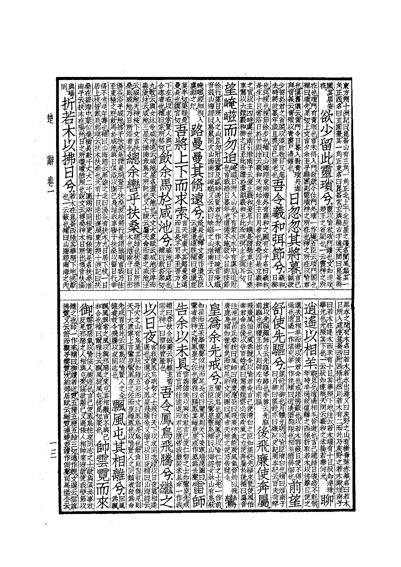 91.四部备要 第91册 楚辞 文选.pdf_第15页