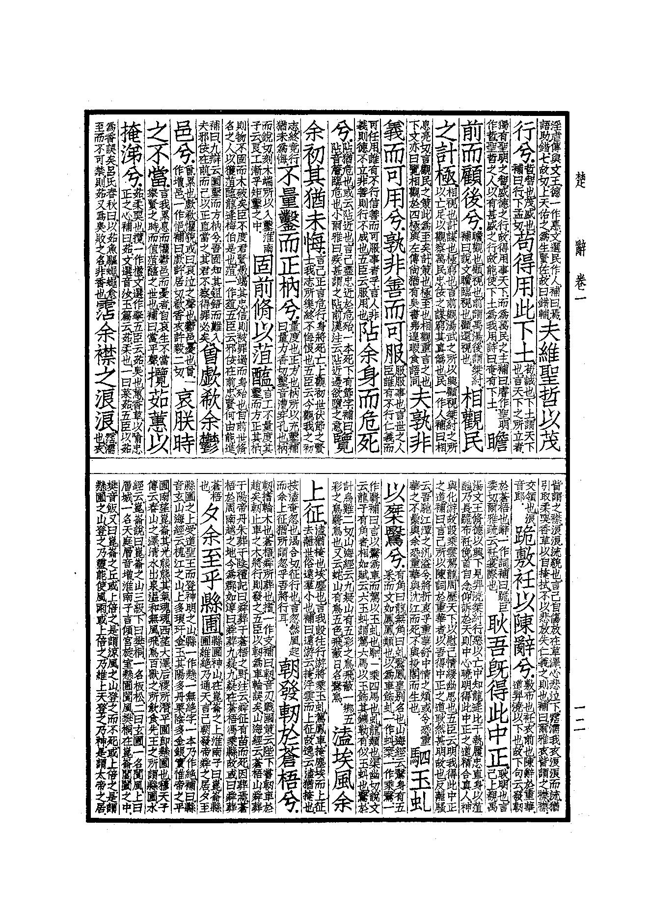 91.四部备要 第91册 楚辞 文选.pdf_第14页