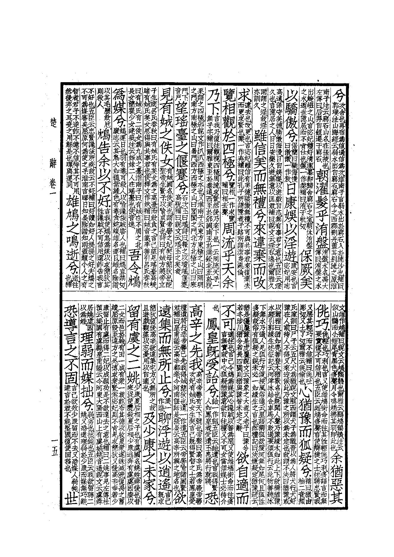 91.四部备要 第91册 楚辞 文选.pdf_第17页