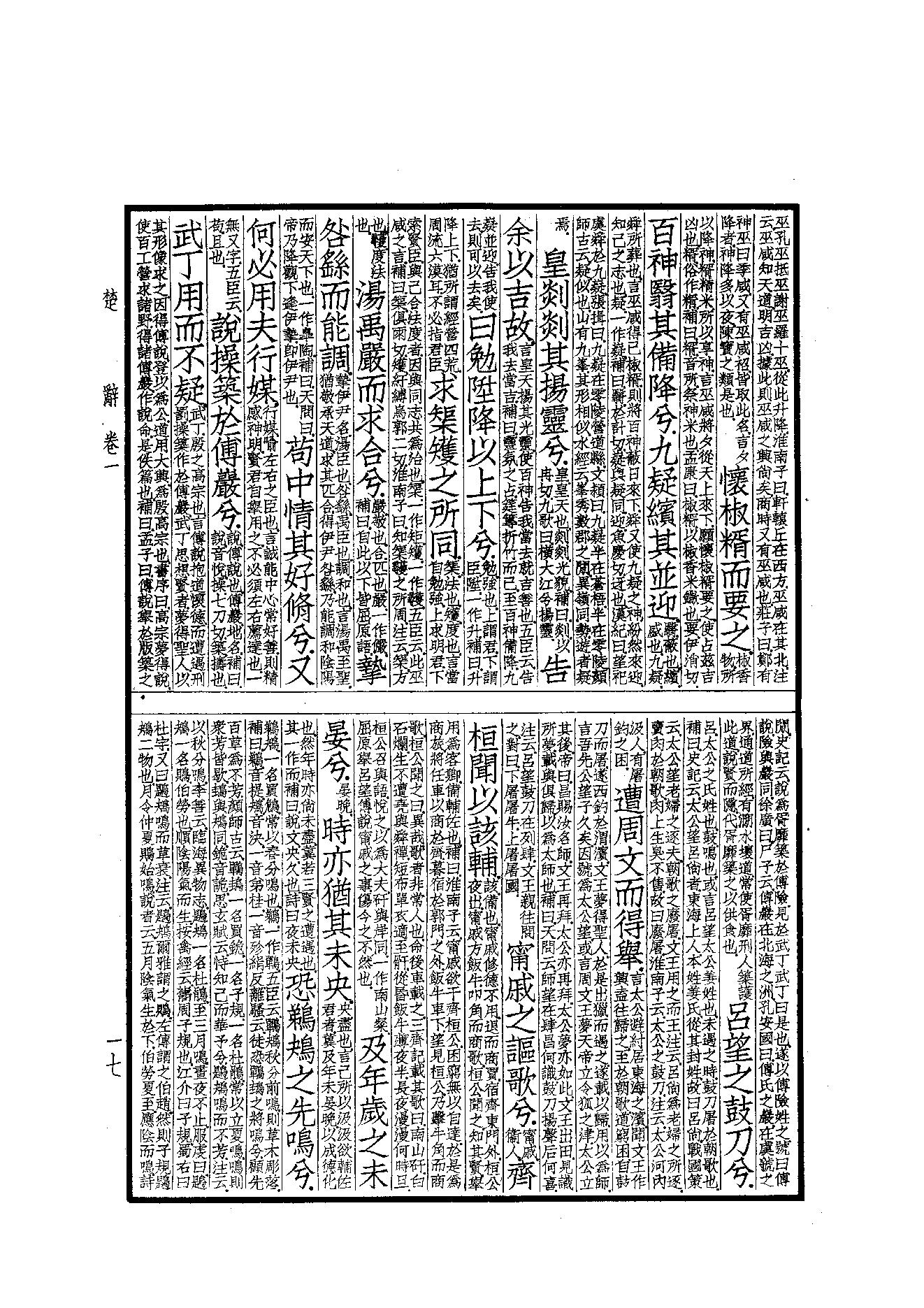 91.四部备要 第91册 楚辞 文选.pdf_第19页