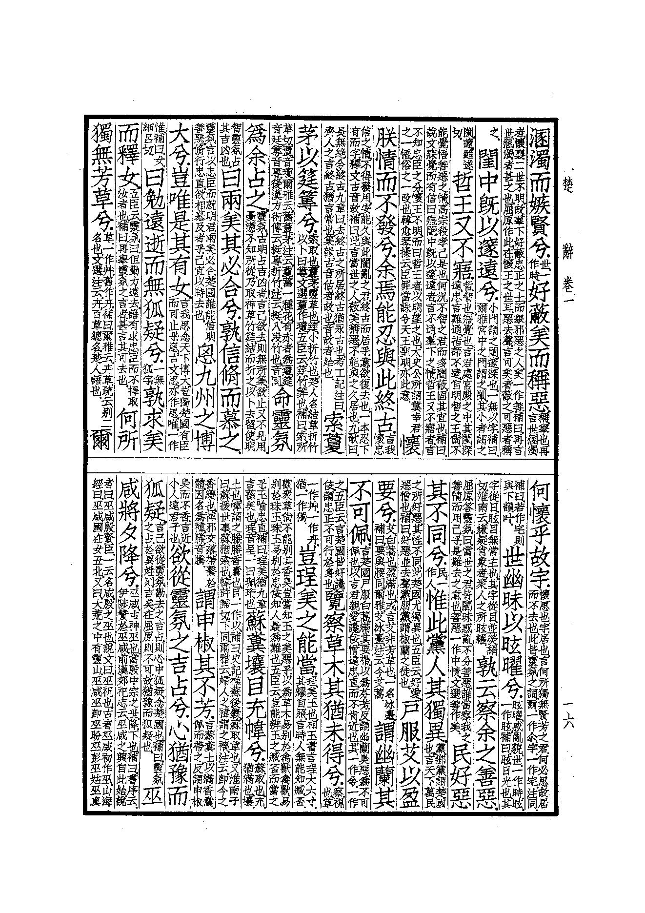 91.四部备要 第91册 楚辞 文选.pdf_第18页