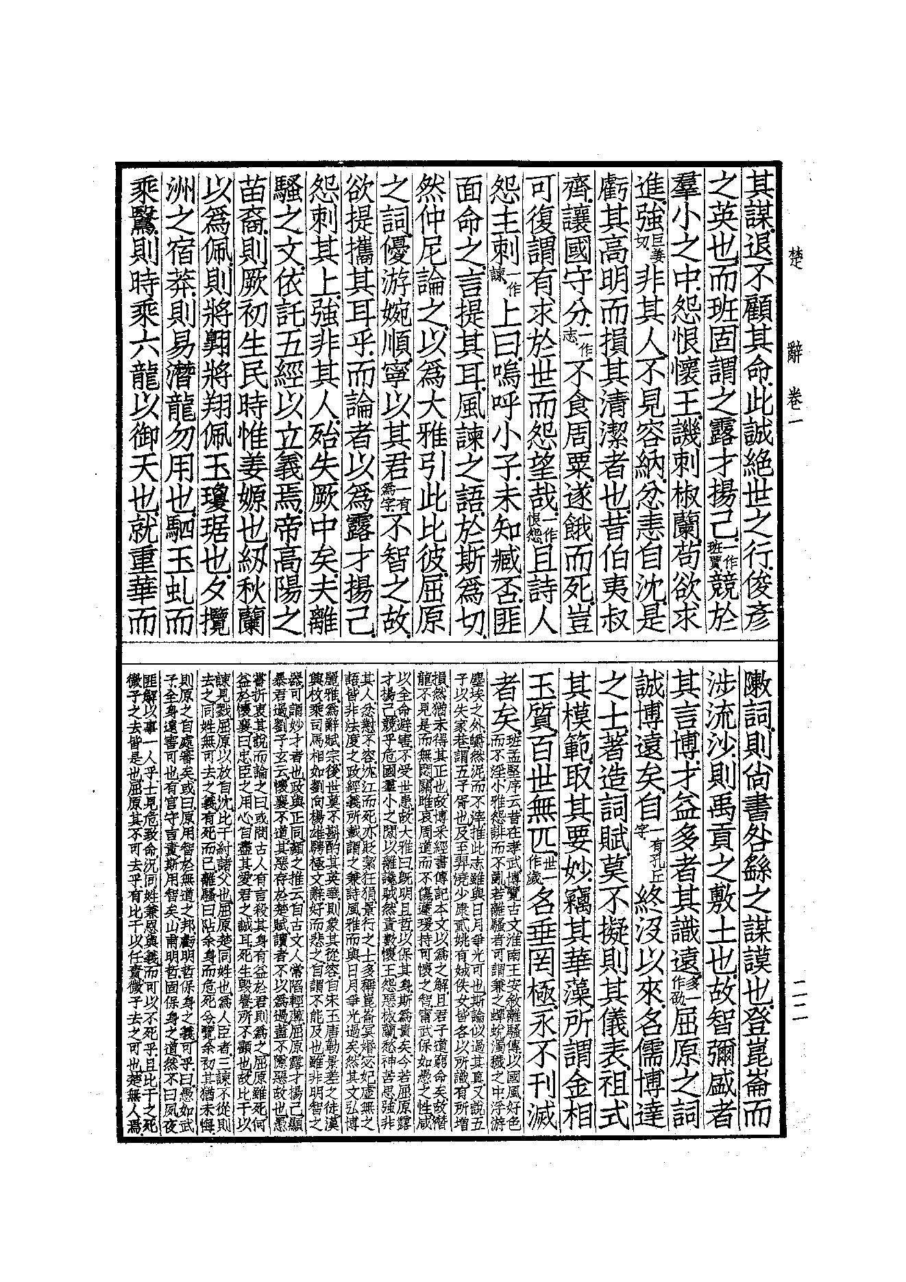 91.四部备要 第91册 楚辞 文选.pdf_第24页