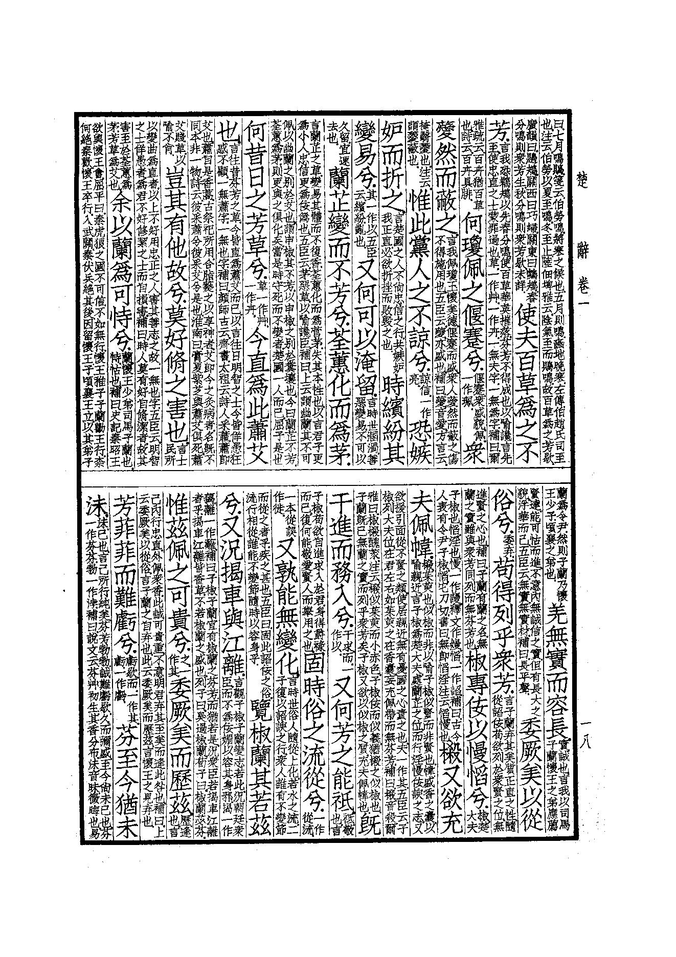 91.四部备要 第91册 楚辞 文选.pdf_第20页