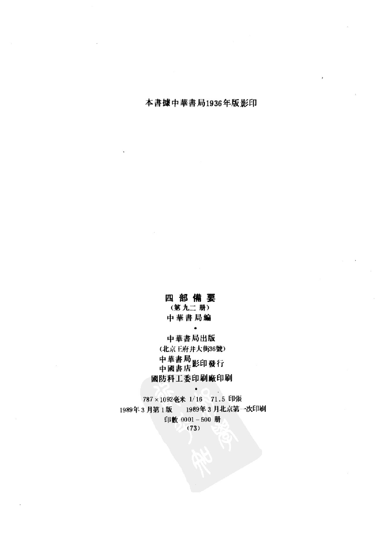 92.四部备要 第92册 古文辞类纂 续古文辞类纂.pdf_第3页