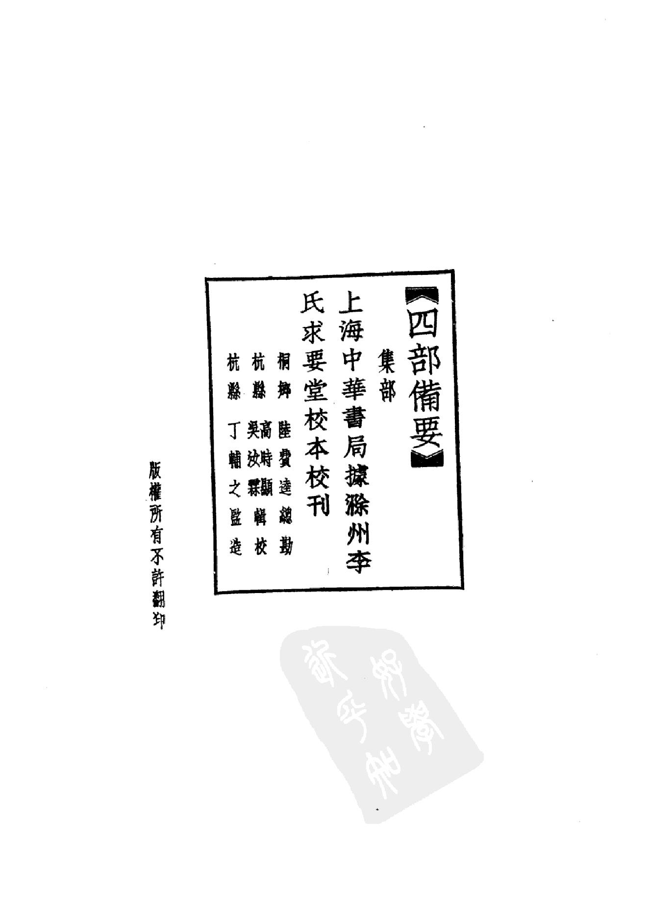 92.四部备要 第92册 古文辞类纂 续古文辞类纂.pdf_第5页