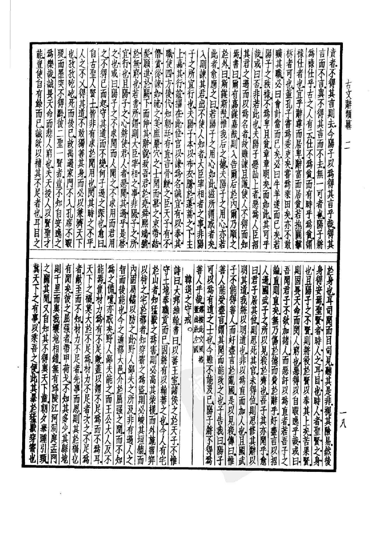 92.四部备要 第92册 古文辞类纂 续古文辞类纂.pdf_第23页