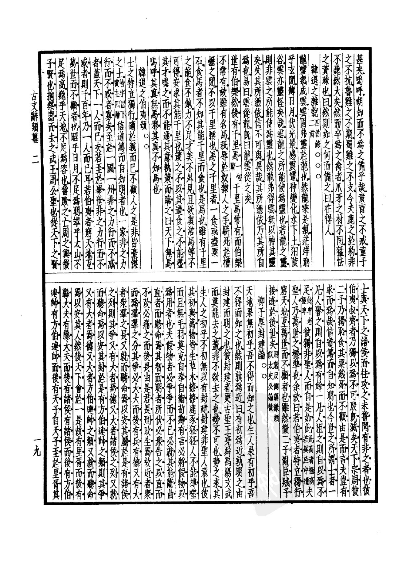 92.四部备要 第92册 古文辞类纂 续古文辞类纂.pdf_第24页