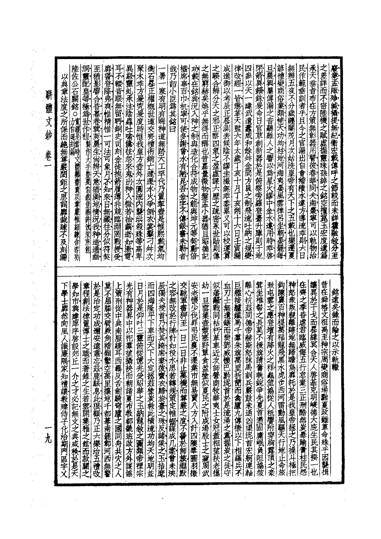 93.四部备要 第93册 骈体文钞 六朝文絜 经史百家杂钞.pdf_第21页