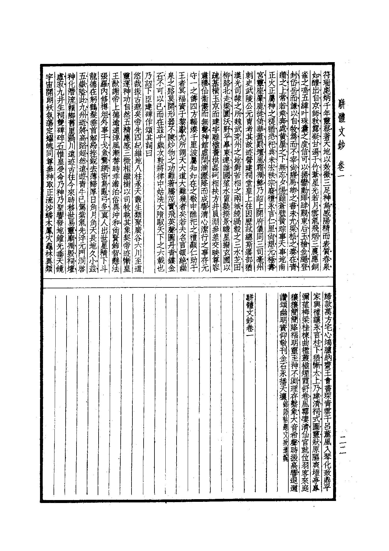 93.四部备要 第93册 骈体文钞 六朝文絜 经史百家杂钞.pdf_第24页