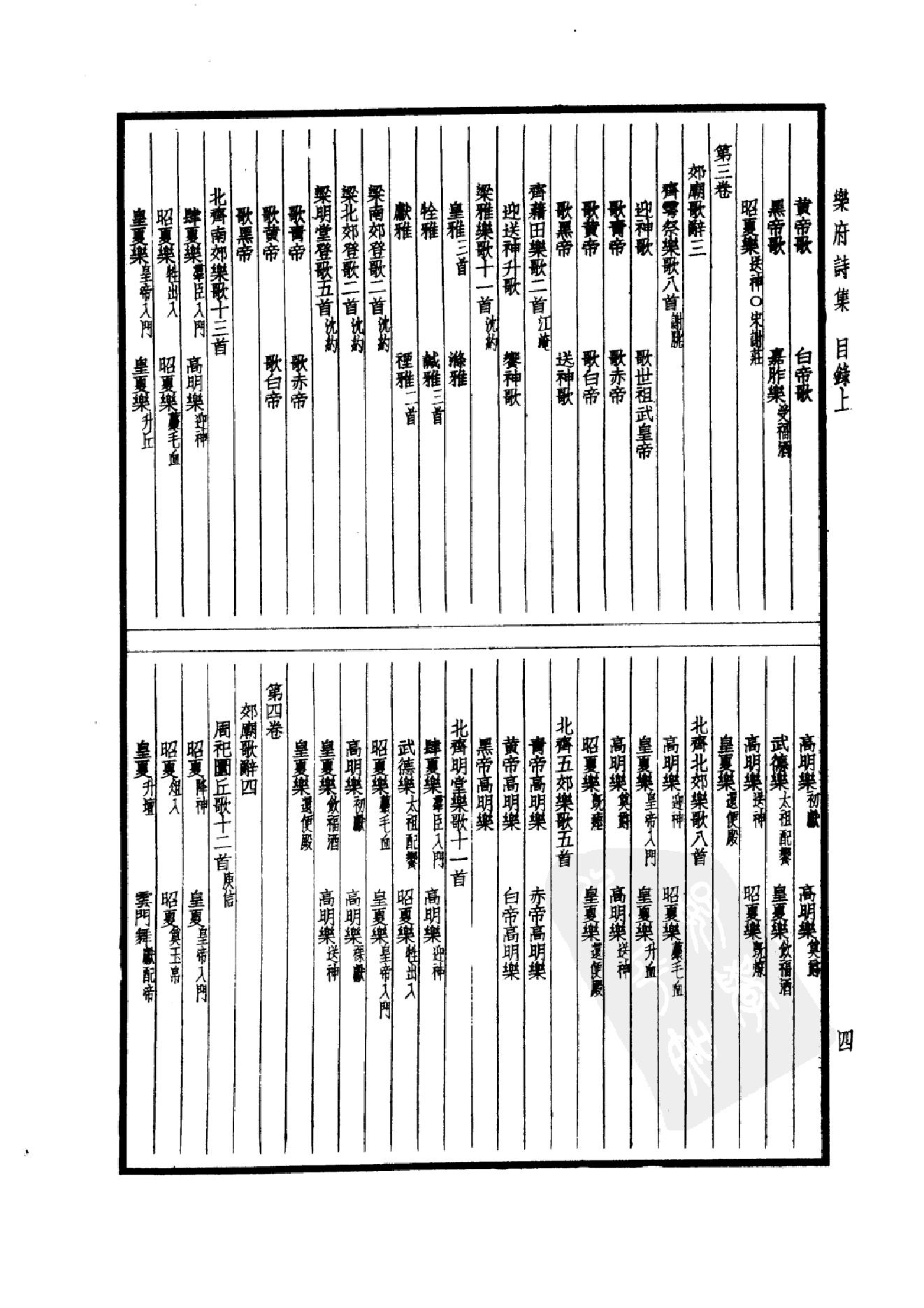 94.四部备要 第94册 乐府诗集_.pdf_第7页