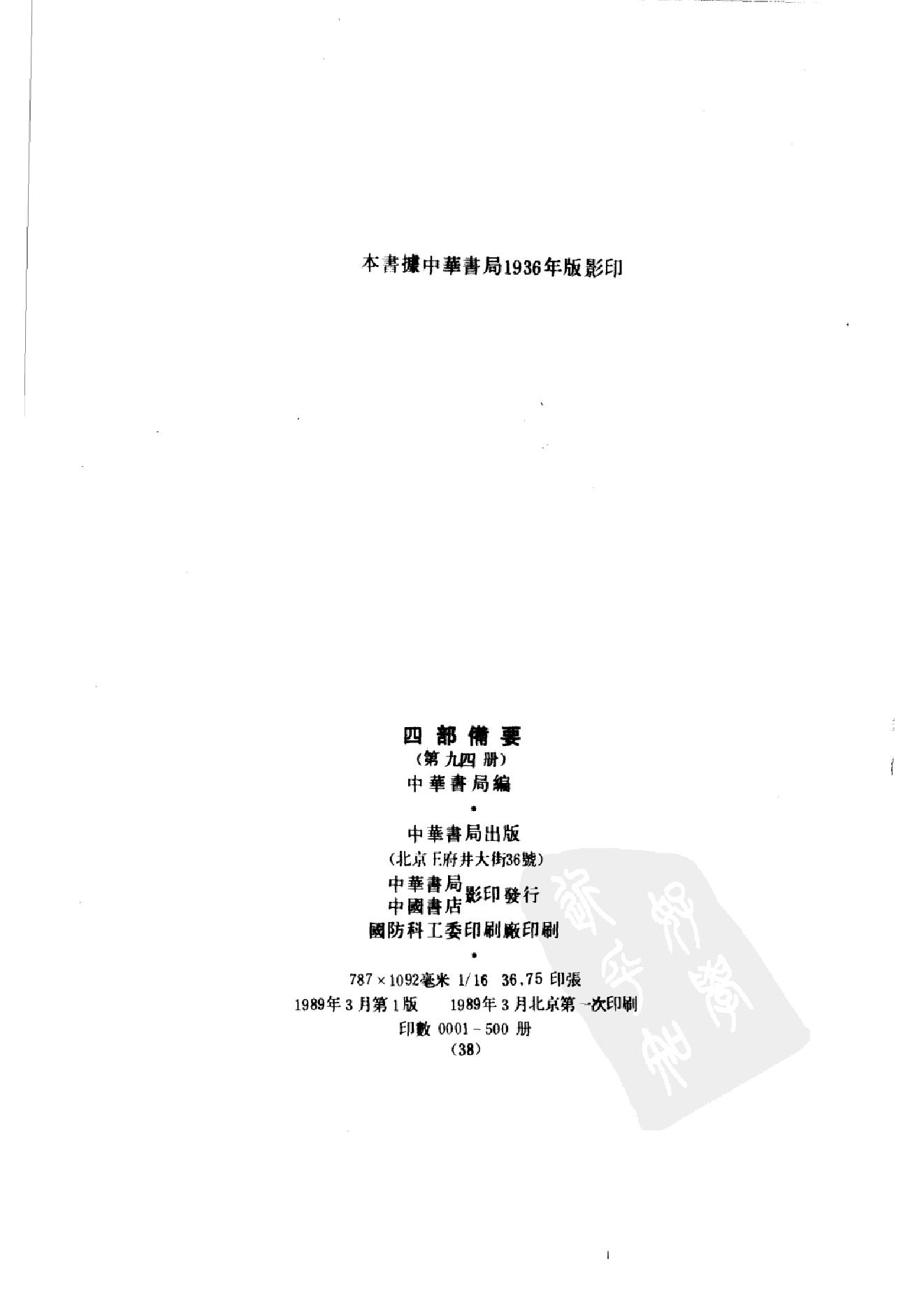 94.四部备要 第94册 乐府诗集_.pdf_第3页