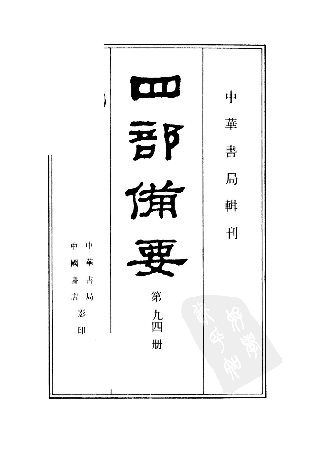 94.四部备要 第94册 乐府诗集_.pdf_第2页