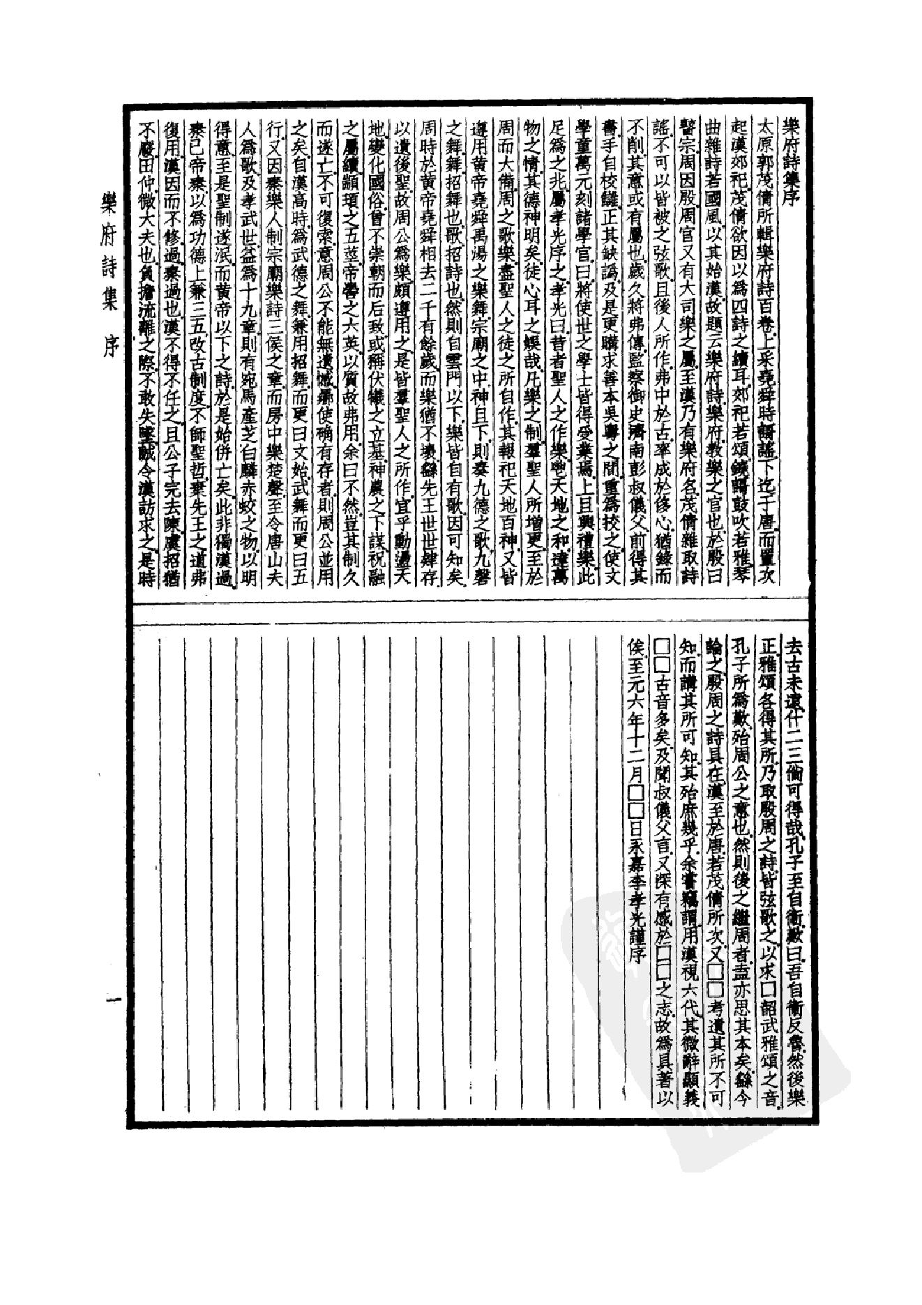 94.四部备要 第94册 乐府诗集_.pdf_第4页