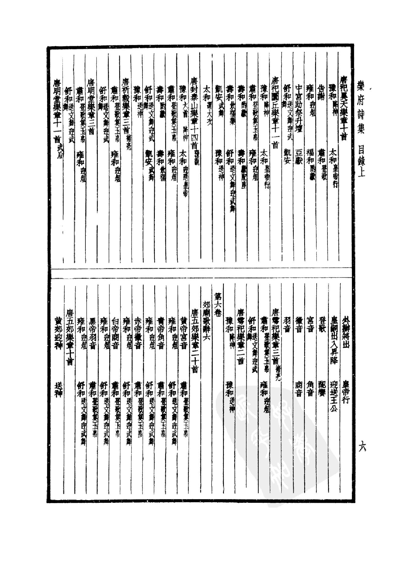 94.四部备要 第94册 乐府诗集_.pdf_第9页