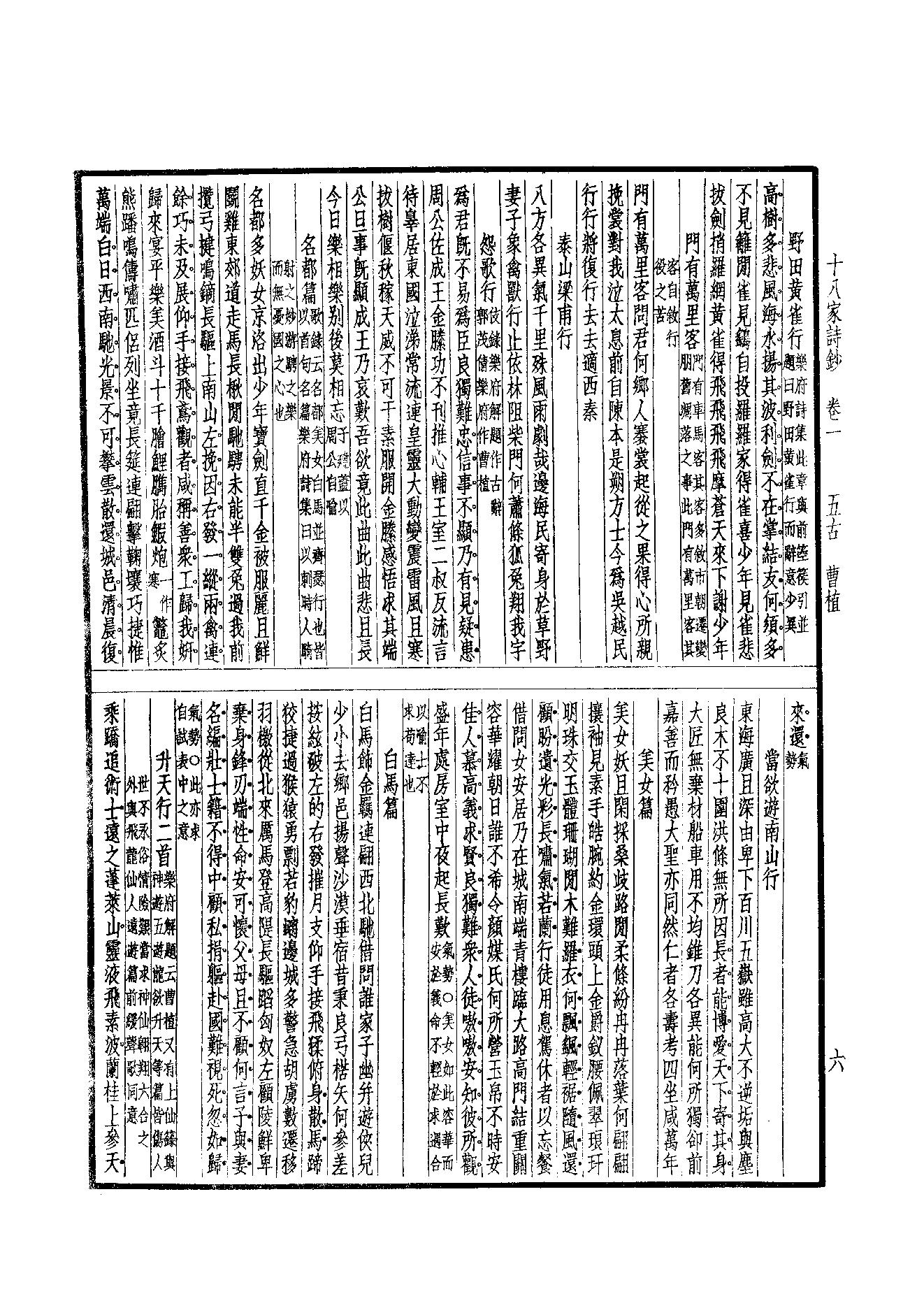 95.四部备要 第95册 十八家诗钞四部备要 第95册 十八家诗钞.pdf_第8页