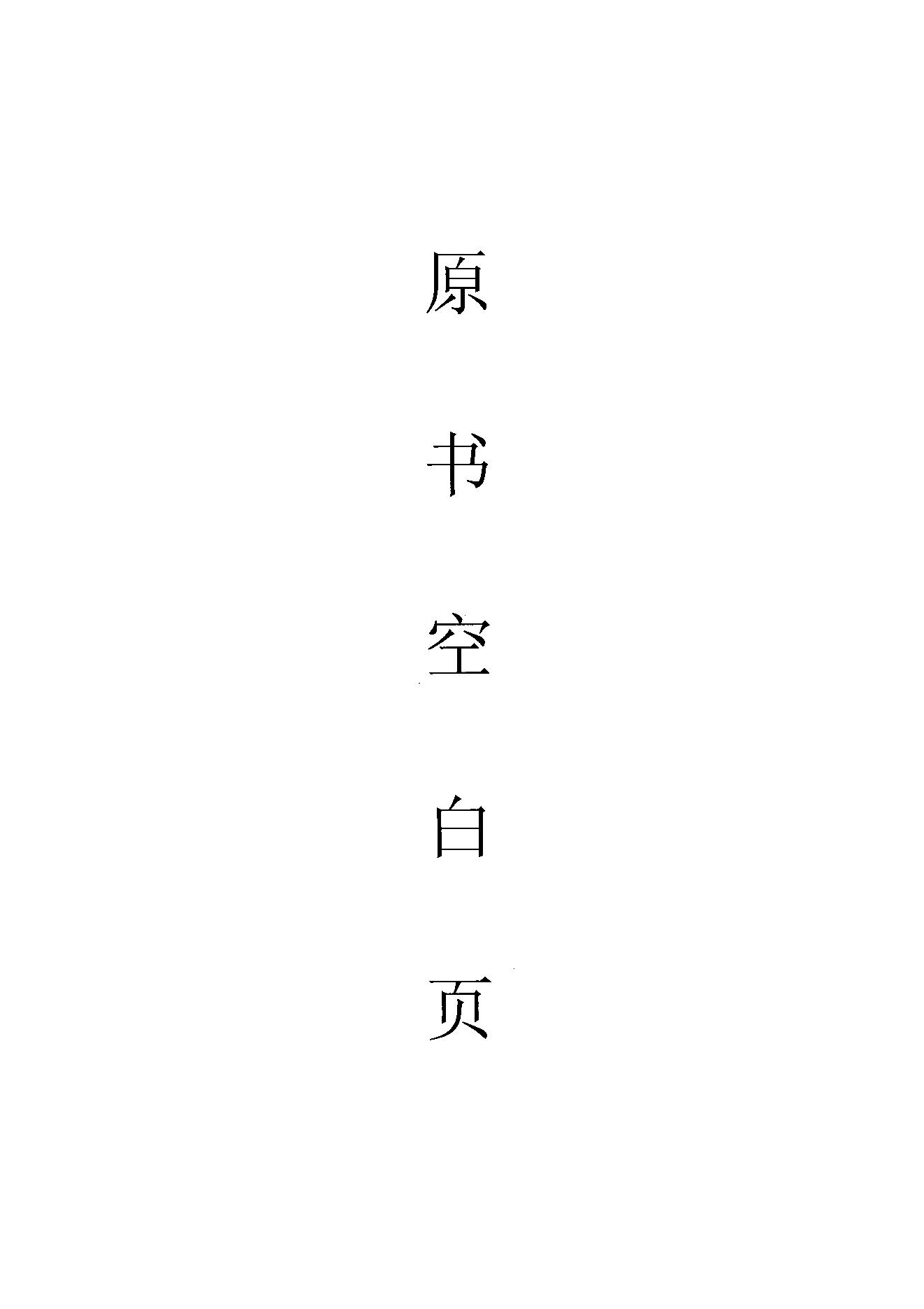 95.四部备要 第95册 十八家诗钞四部备要 第95册 十八家诗钞.pdf_第6页