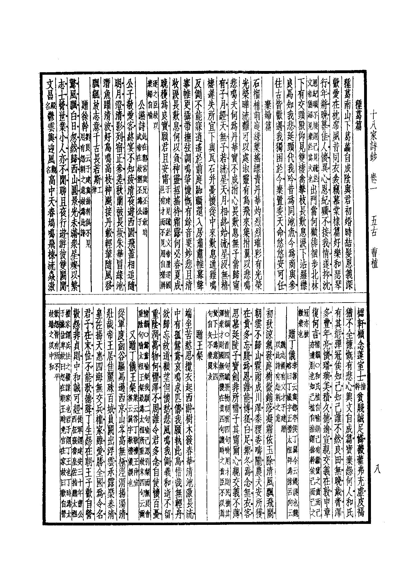 95.四部备要 第95册 十八家诗钞四部备要 第95册 十八家诗钞.pdf_第10页