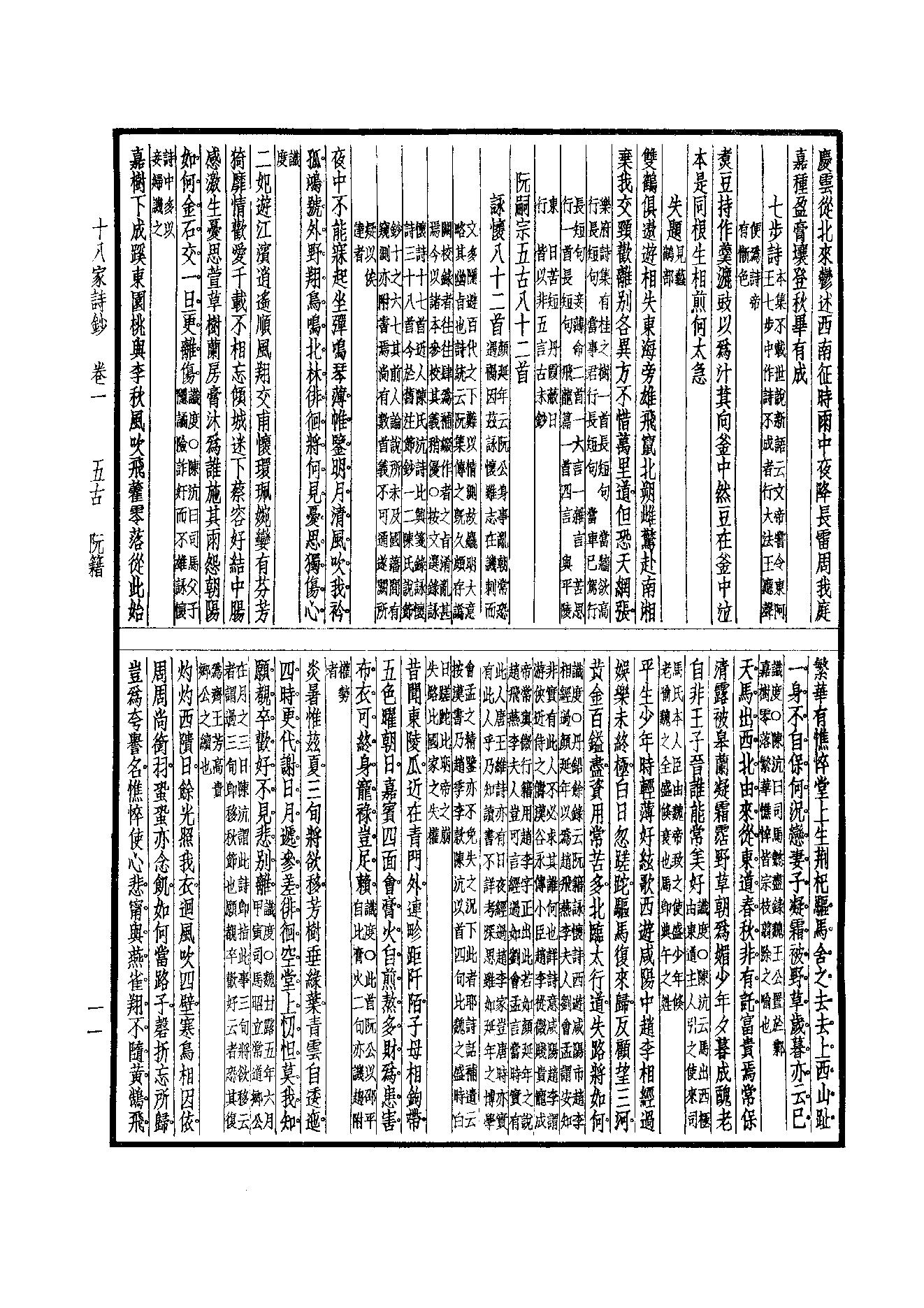 95.四部备要 第95册 十八家诗钞四部备要 第95册 十八家诗钞.pdf_第13页