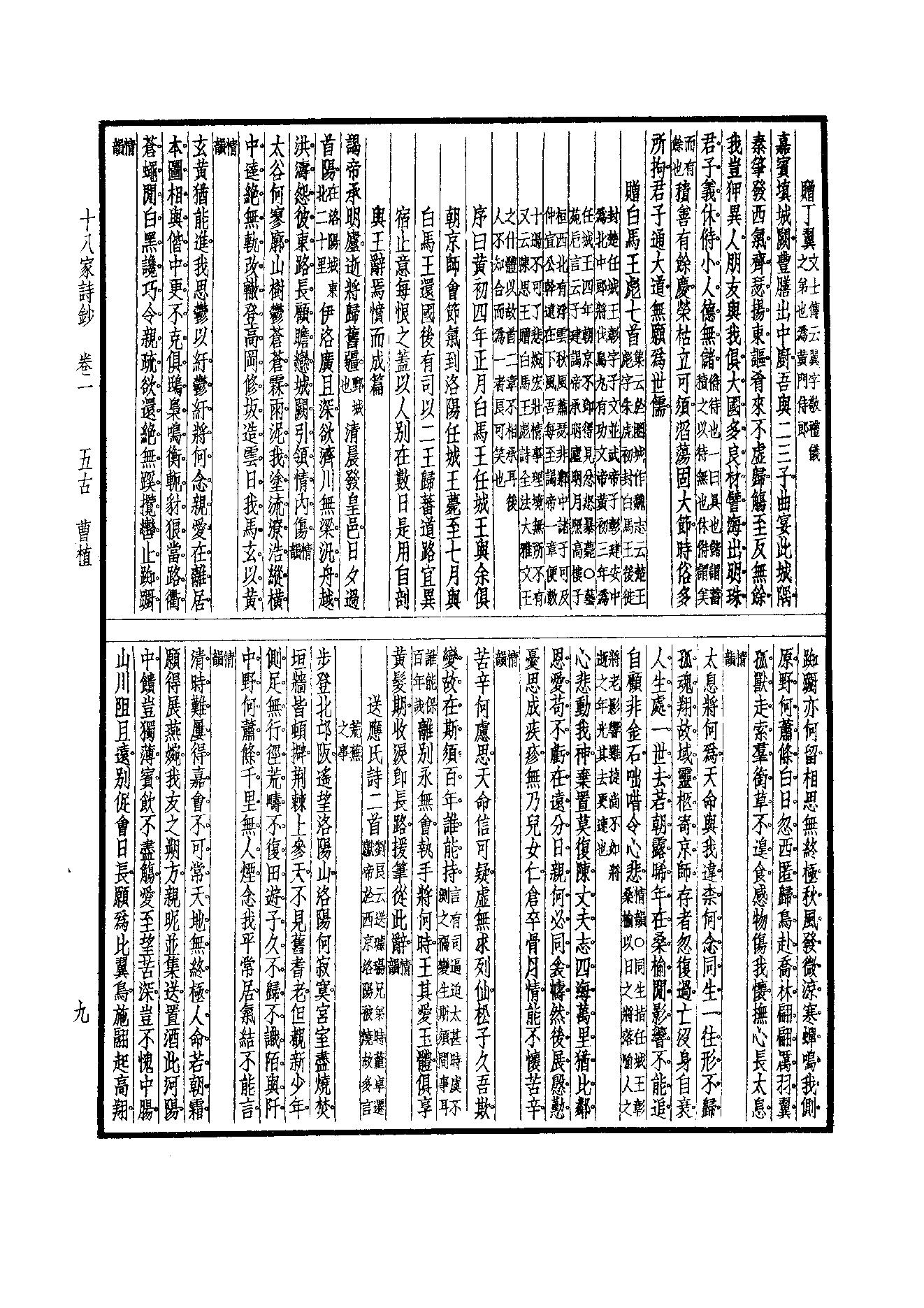 95.四部备要 第95册 十八家诗钞四部备要 第95册 十八家诗钞.pdf_第11页