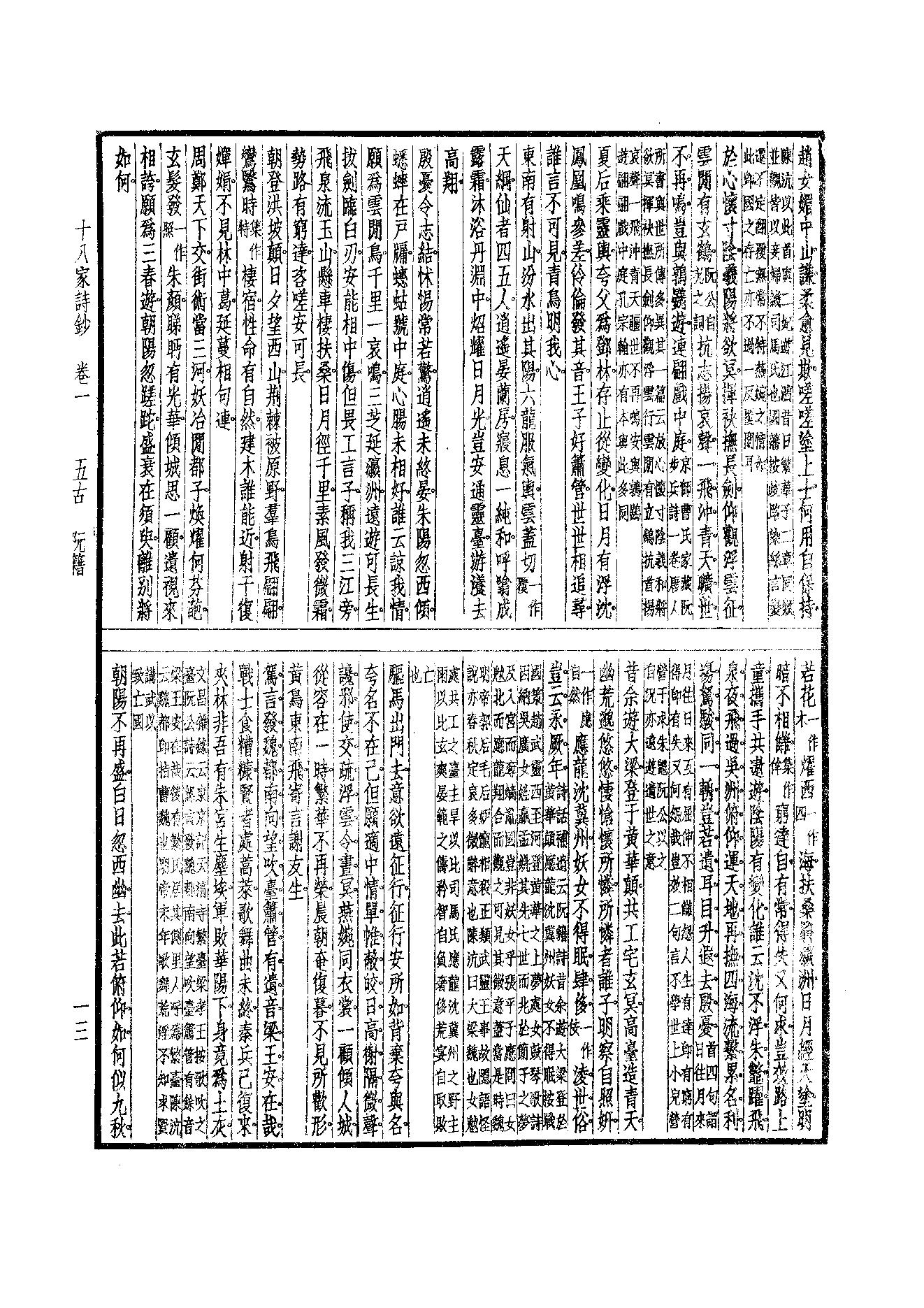 95.四部备要 第95册 十八家诗钞四部备要 第95册 十八家诗钞.pdf_第15页