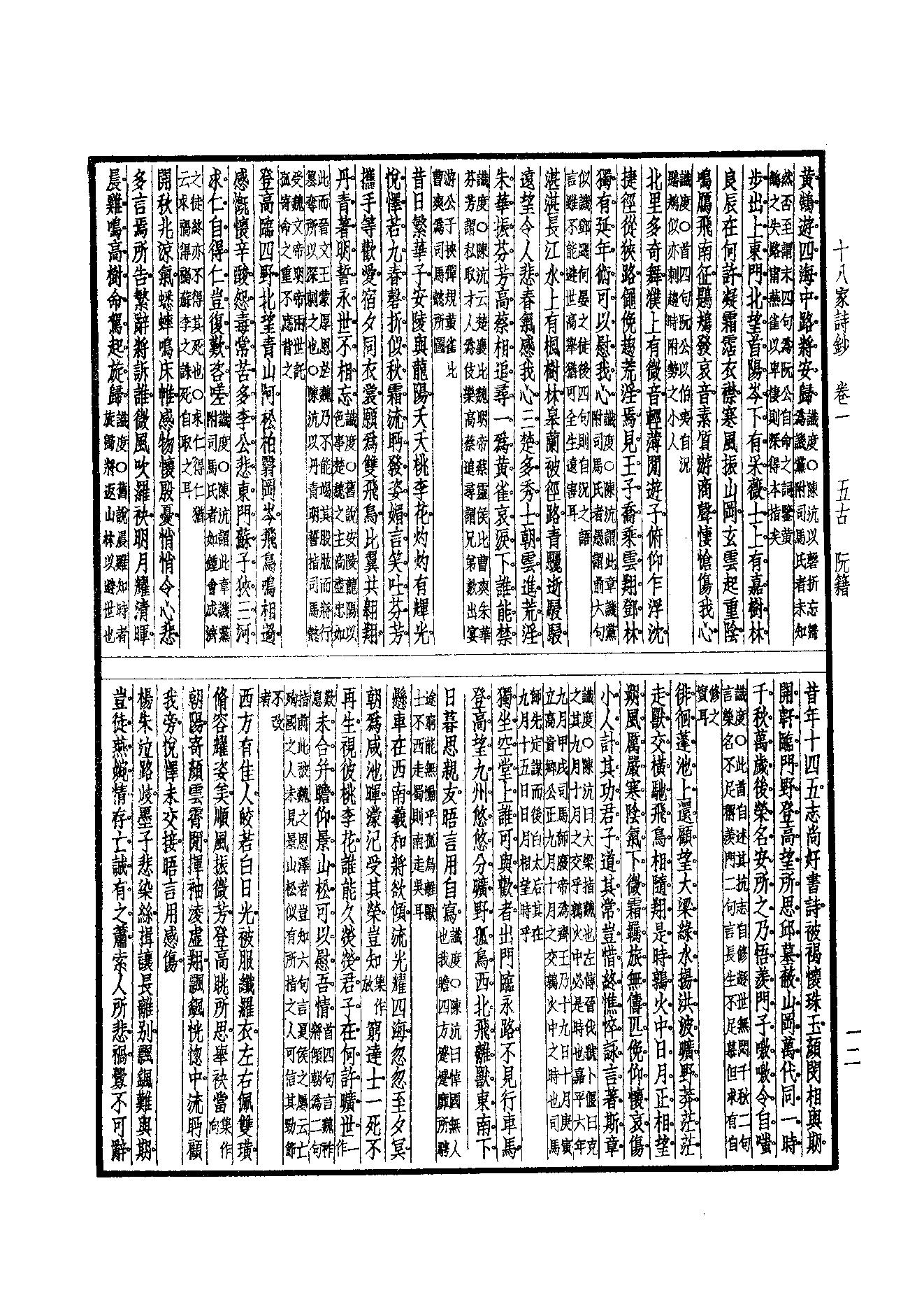 95.四部备要 第95册 十八家诗钞四部备要 第95册 十八家诗钞.pdf_第14页