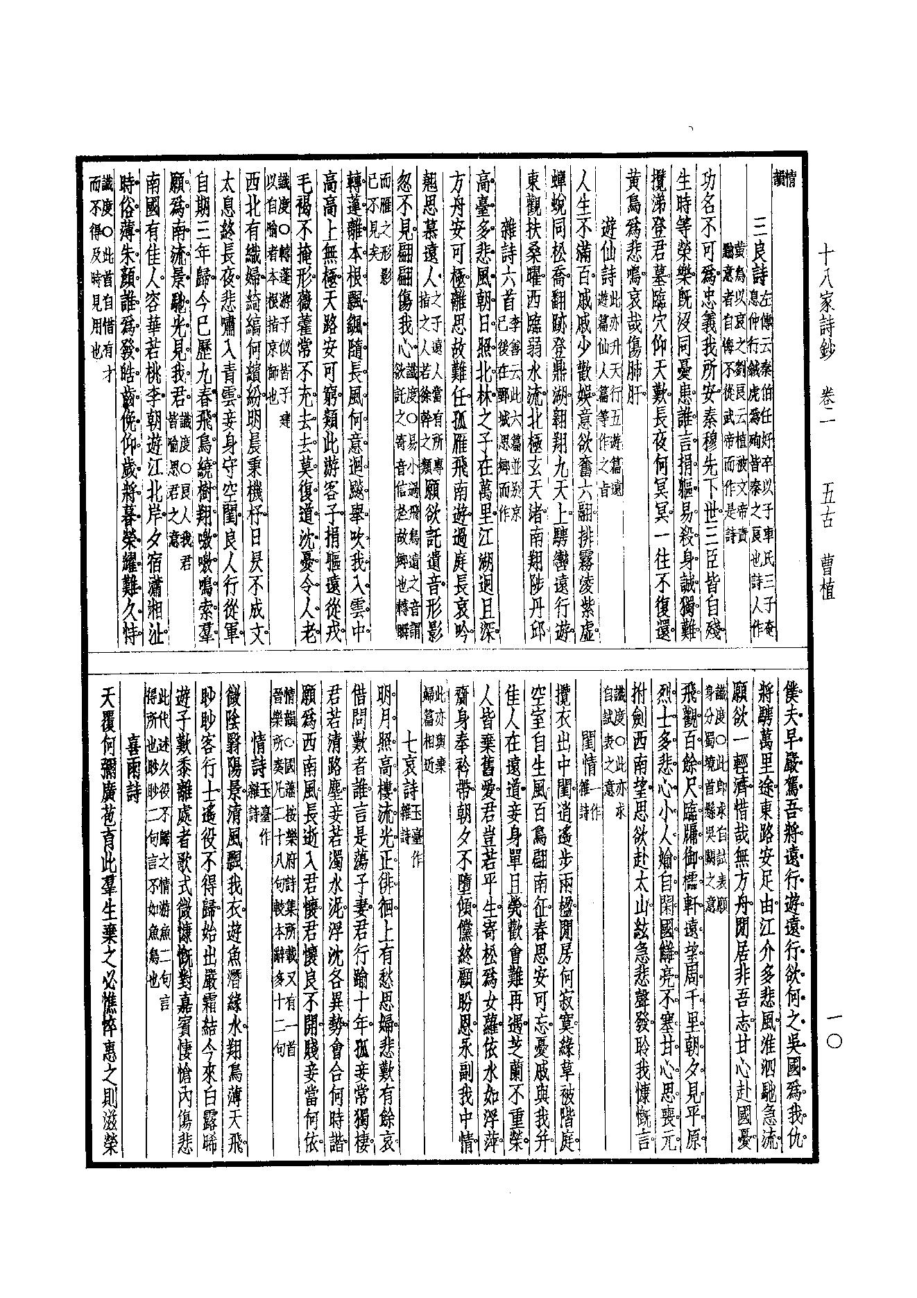 95.四部备要 第95册 十八家诗钞四部备要 第95册 十八家诗钞.pdf_第12页