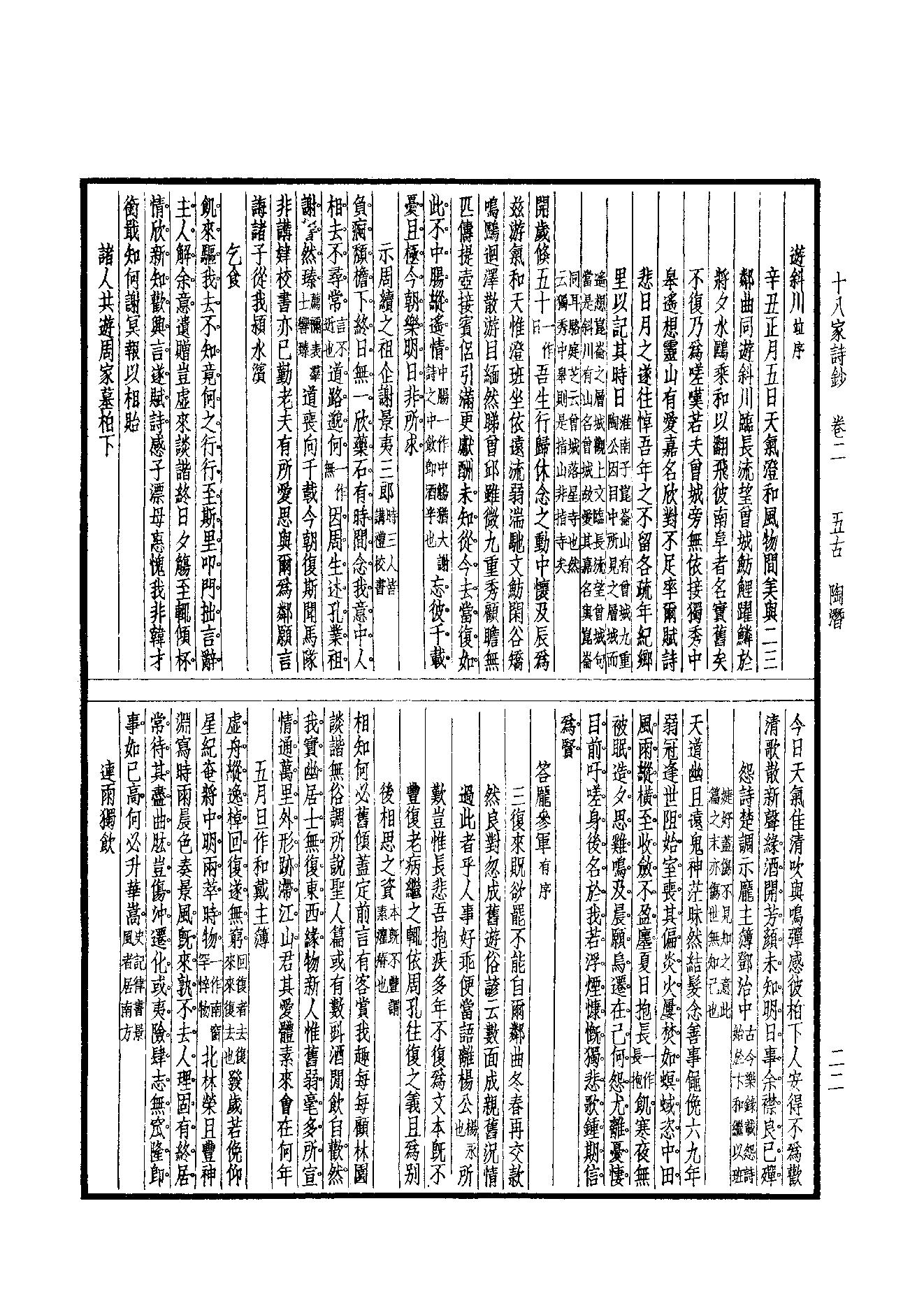 95.四部备要 第95册 十八家诗钞四部备要 第95册 十八家诗钞.pdf_第24页