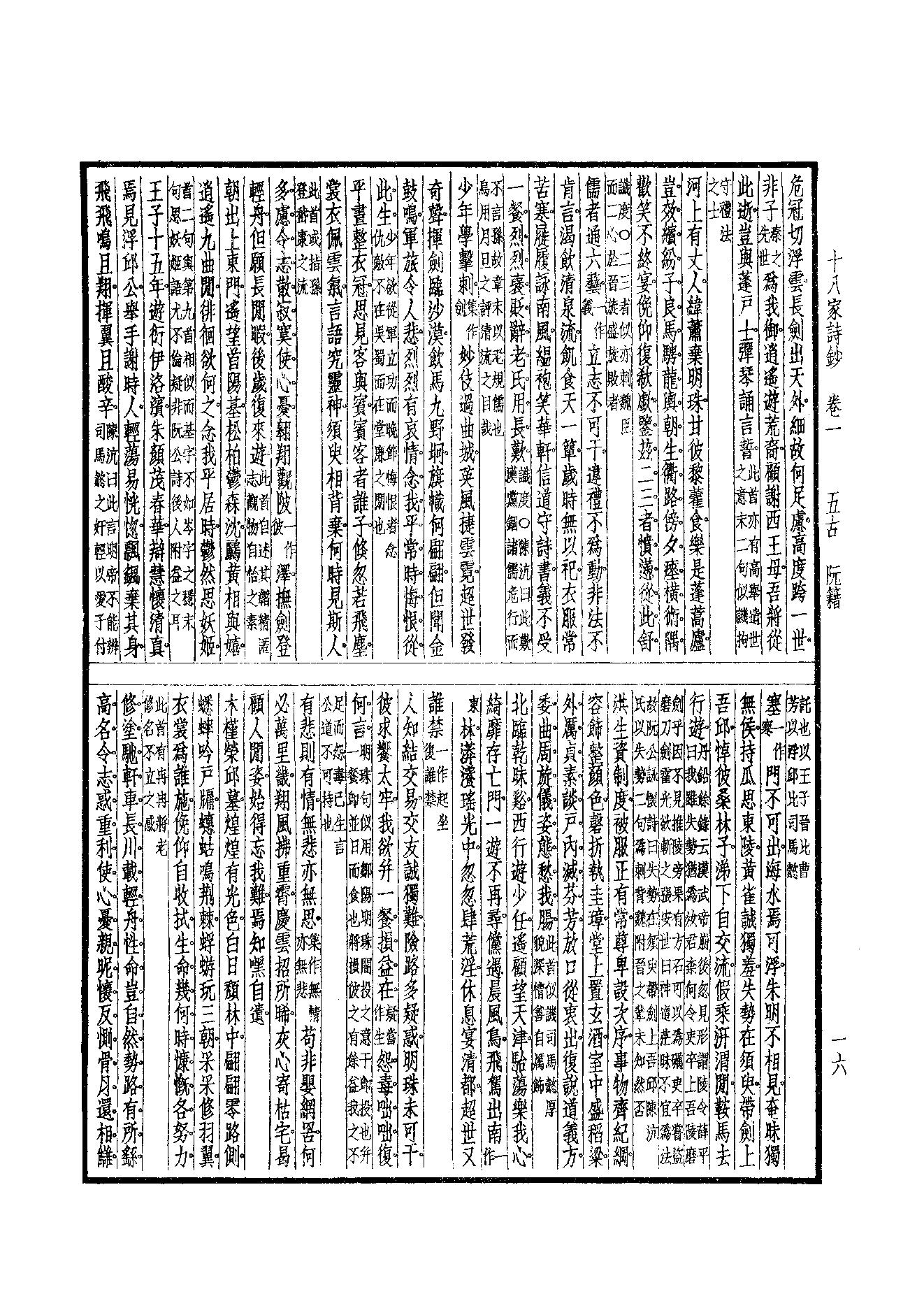 95.四部备要 第95册 十八家诗钞四部备要 第95册 十八家诗钞.pdf_第18页