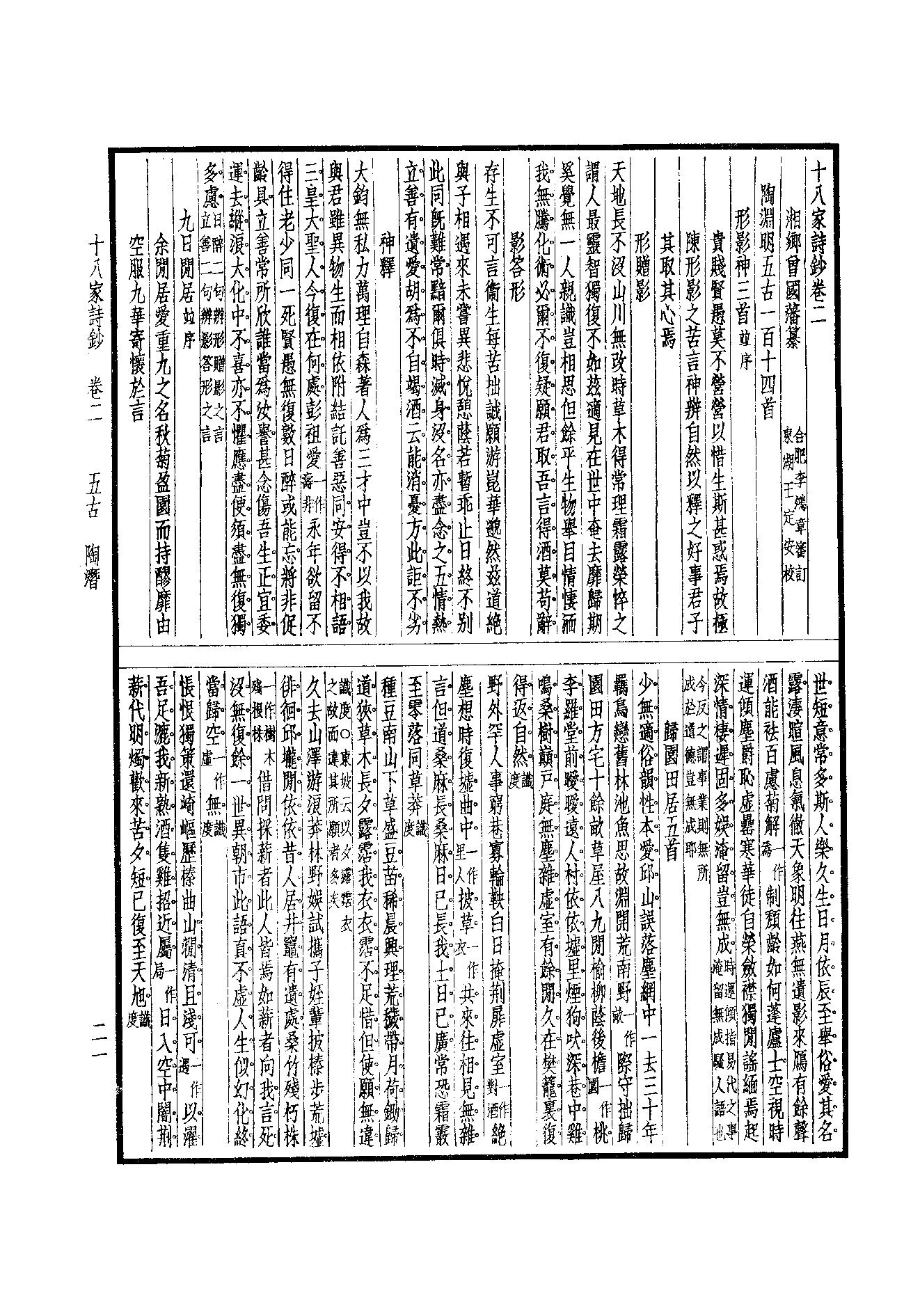 95.四部备要 第95册 十八家诗钞四部备要 第95册 十八家诗钞.pdf_第23页