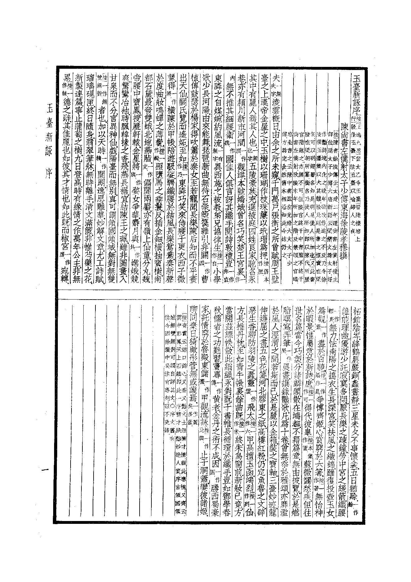 96.四部备要 第96册 玉台新咏.pdf_第3页